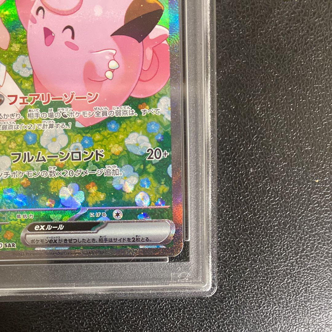 ポケモンカードゲーム CLEFAIRY/LILLIE'S CLEFAIRY EX SAR PSA10 PSA 10 Lillie's Clefairy ex SAR 126/100 Battle Partners sv9