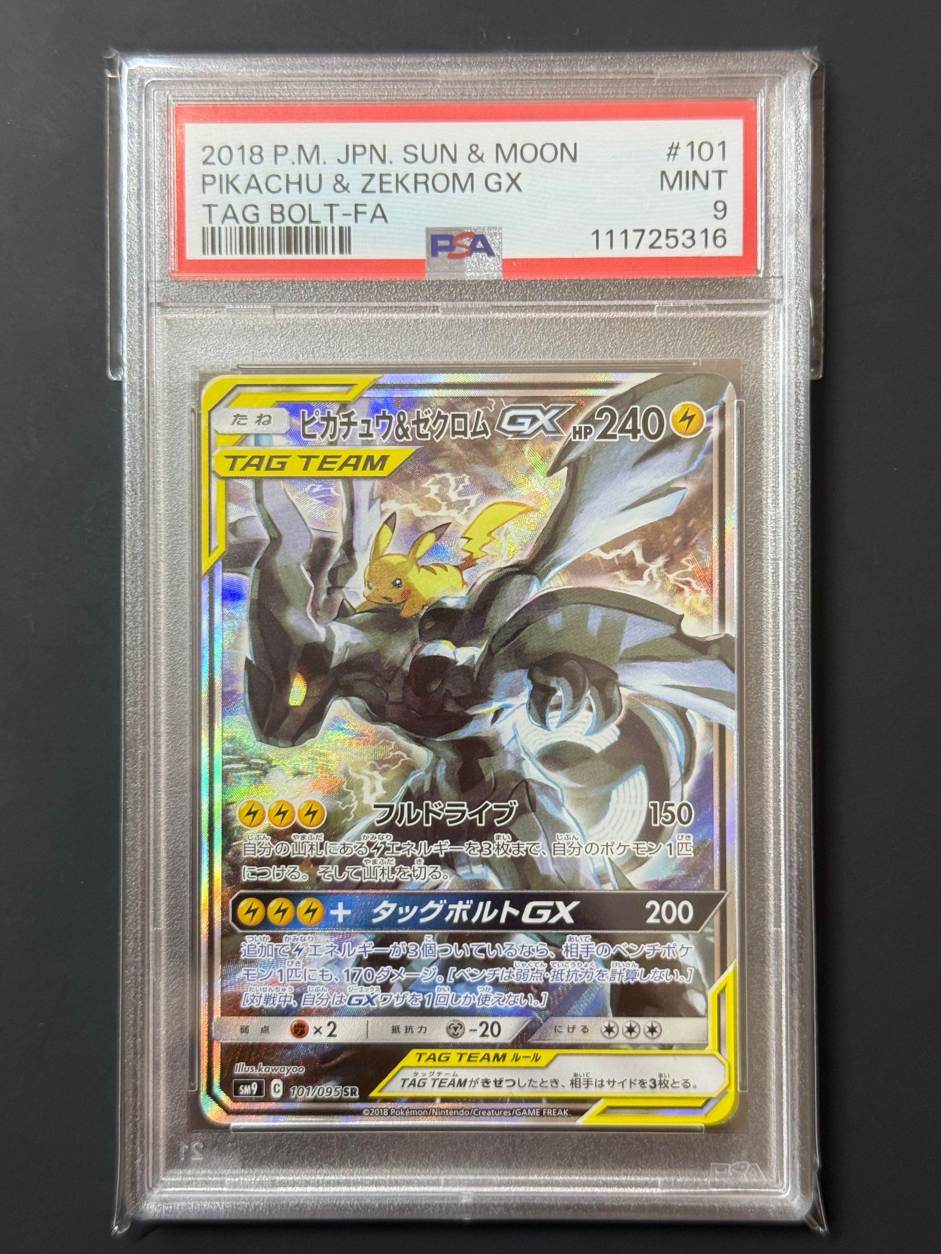 ピカチュウ&ゼクロムGX SR: SA [SM9 101/095](拡張パック「タッグボルト」)