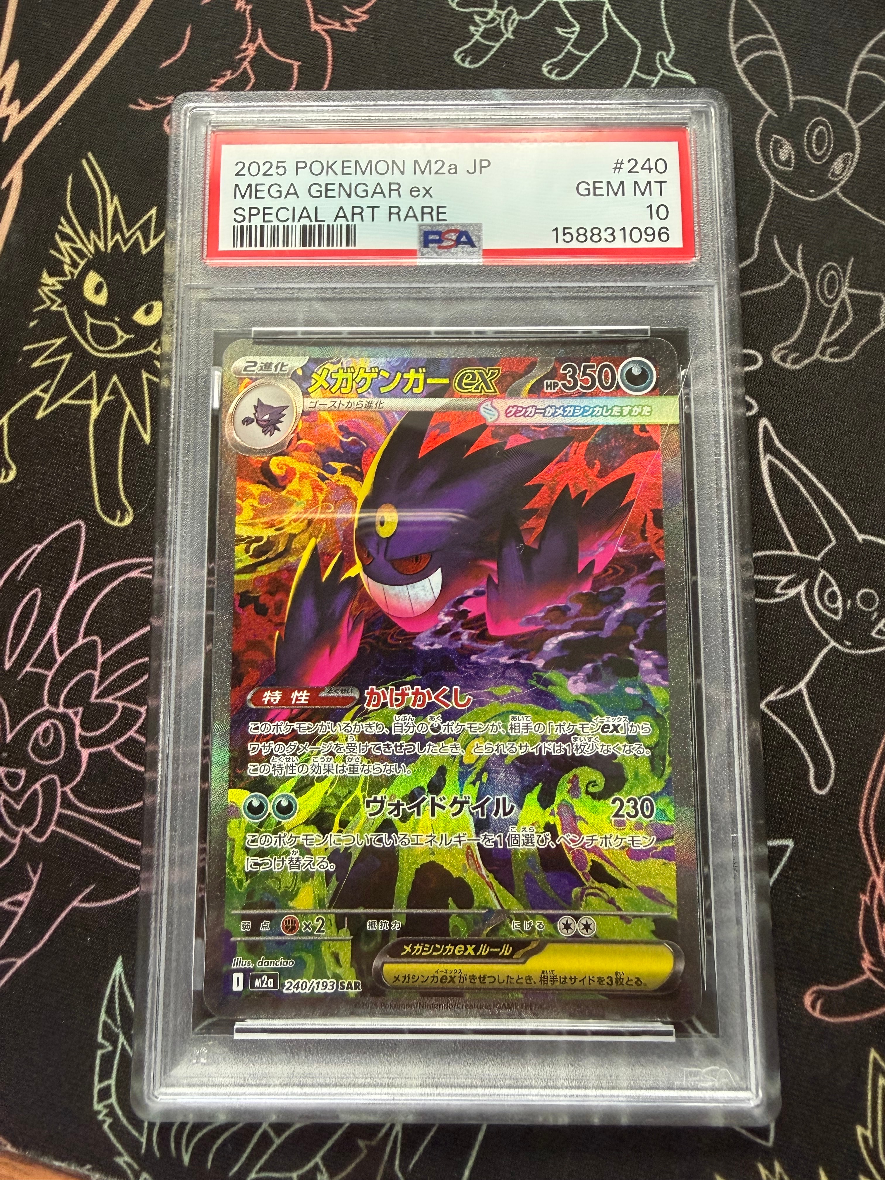 メガゲンガーex SAR [M2a 240/193](ハイクラスパック「MEGAドリームex
