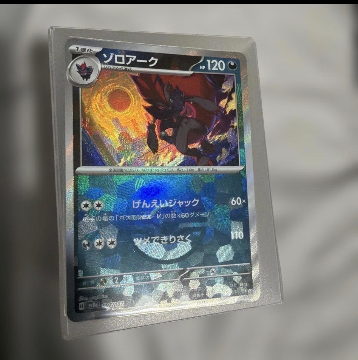 ゾロアーク :モンスターボールミラー [SV8a 097/187](ハイクラスパック「テラスタルフェスex」)