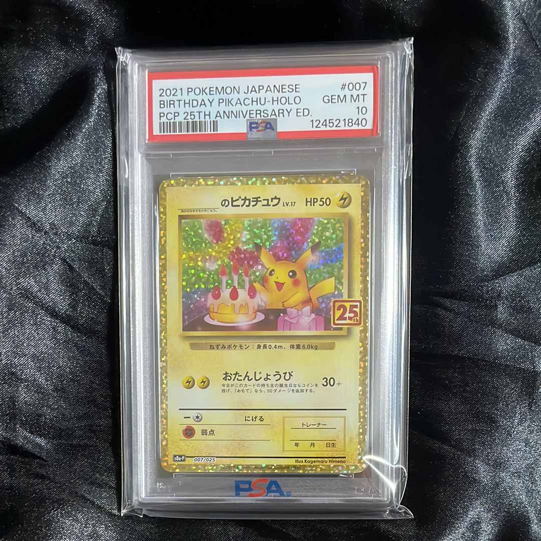 _のピカチュウ: プロモ (お誕生日ピカチュウ) [S8a-P 007/025](プロモカードパック 25th ANNIVERSARY edition)