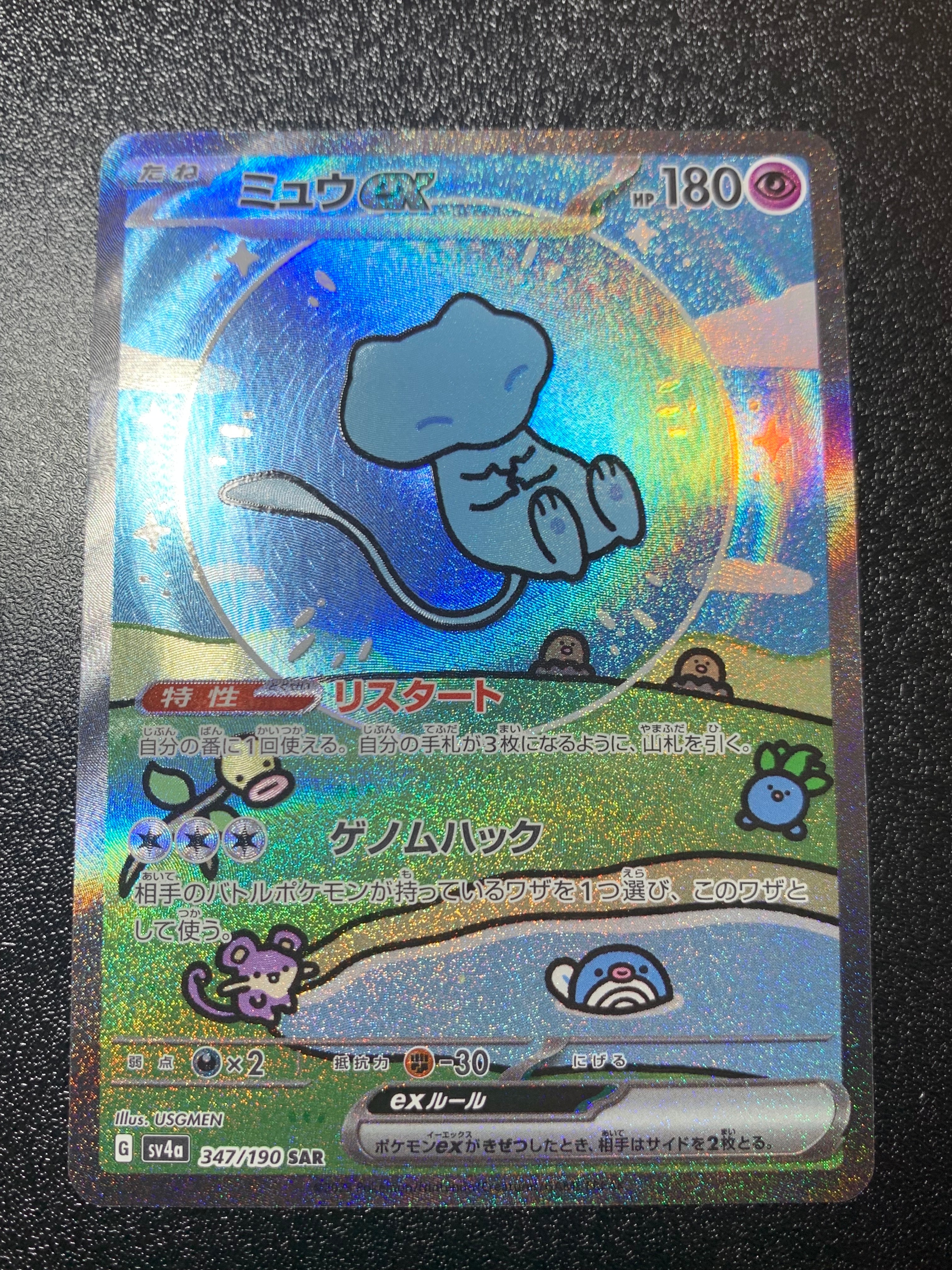 ミュウex SAR [SV4a 347/190](ハイクラスパック「シャイニートレジャーex」)