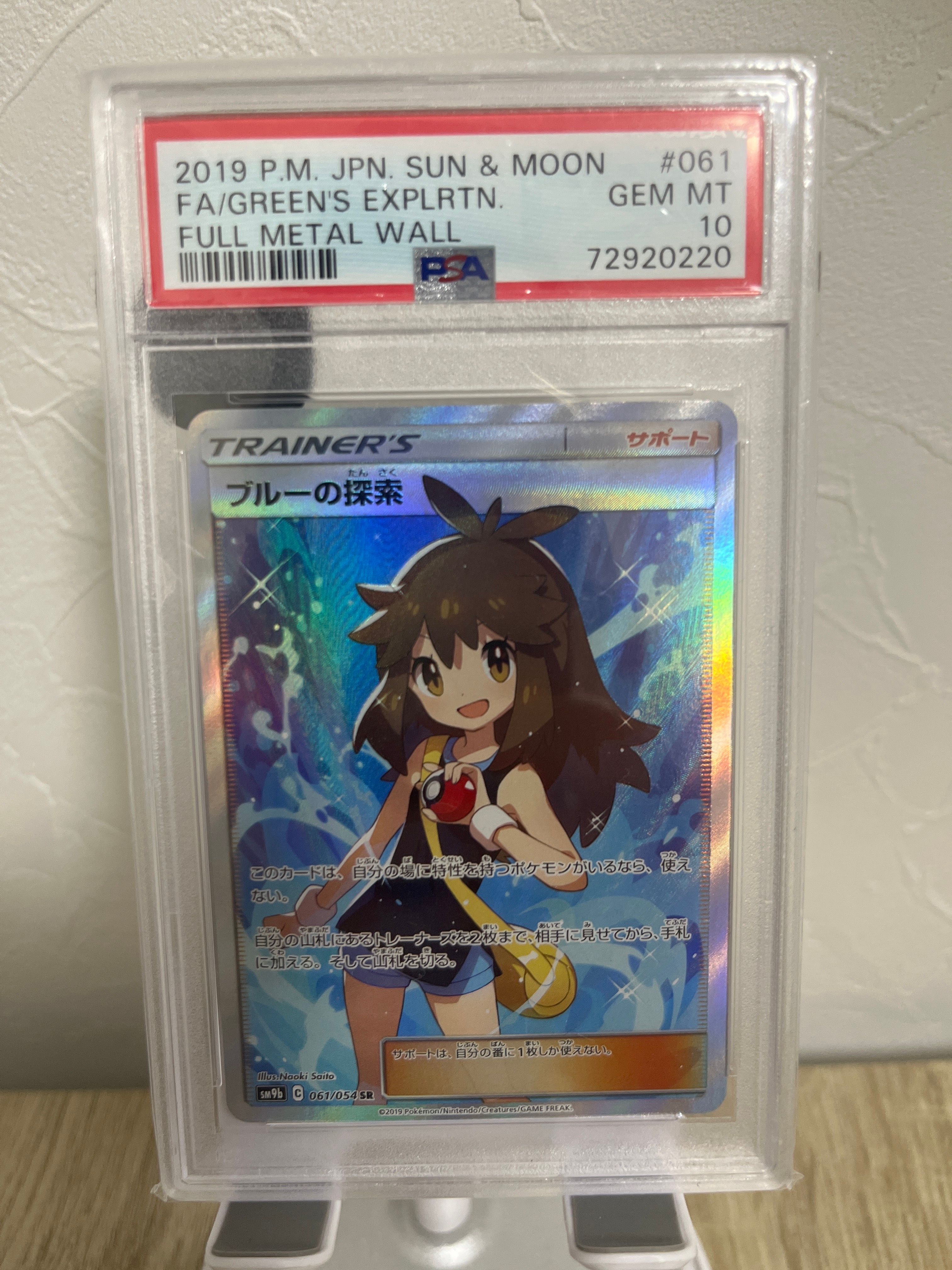 ブルーの探索 SR[SM9b 061/054](強化拡張パック「フルメタルウォール」)