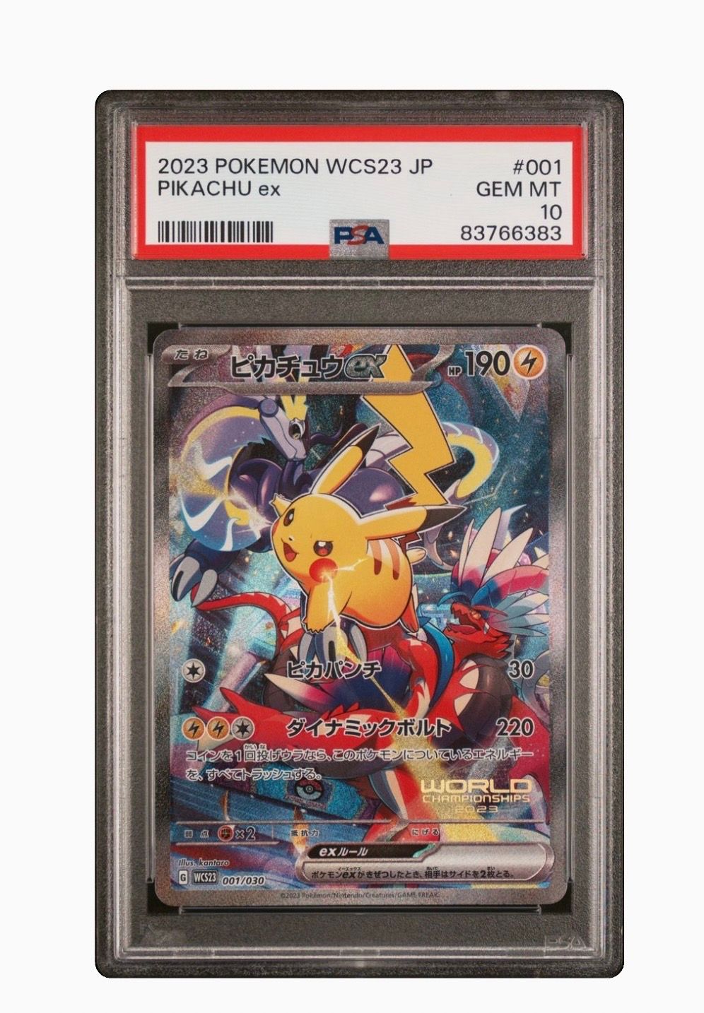 ピカチュウex [WCS23 001/030](ポケモンワールドチャンピオンシップス2023横浜 記念デッキ「ピカチュウ」)