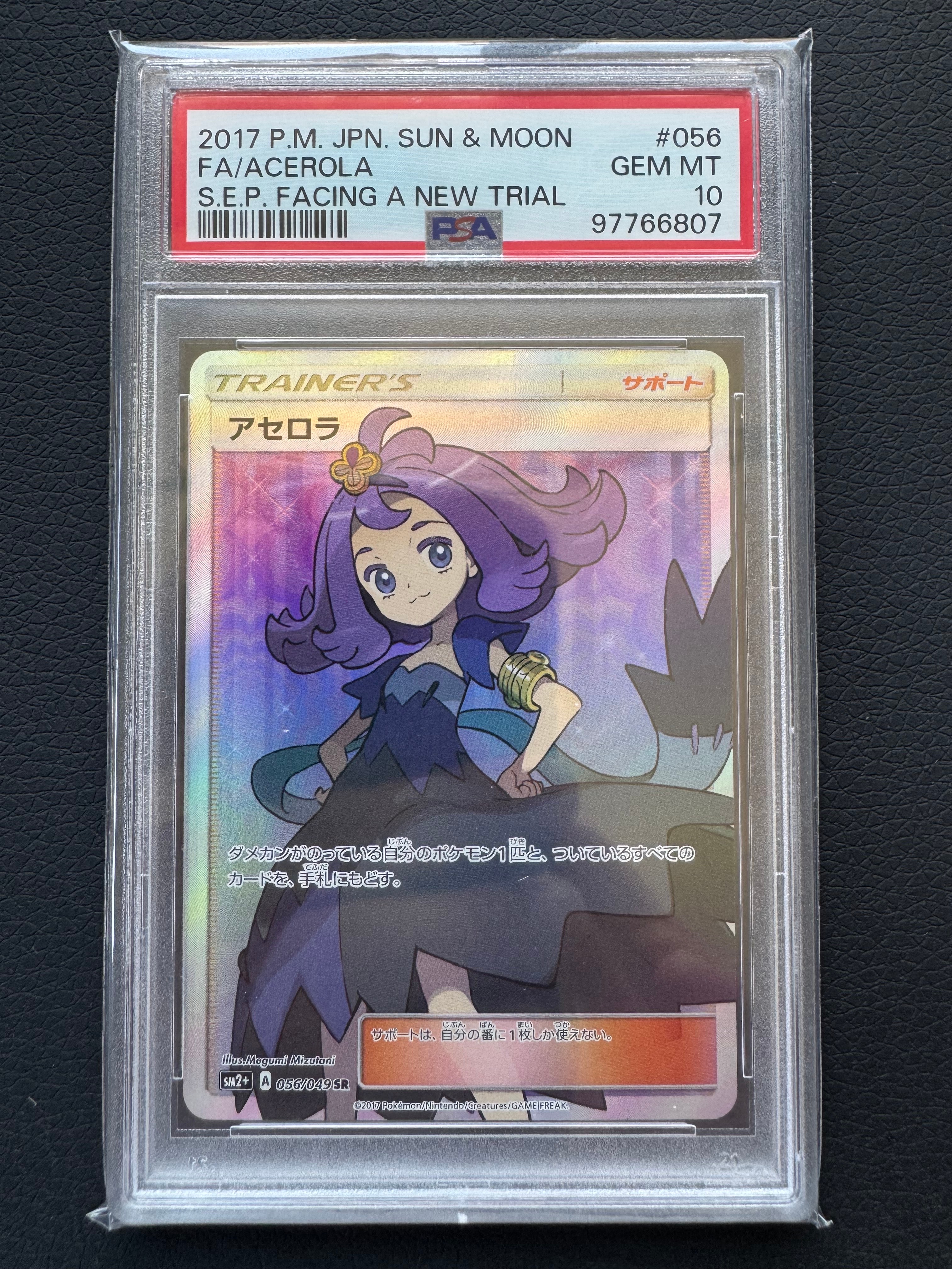 PSA8以下】アセロラ SR[SM2+ 056/049](強化拡張パック「新たなる試練の