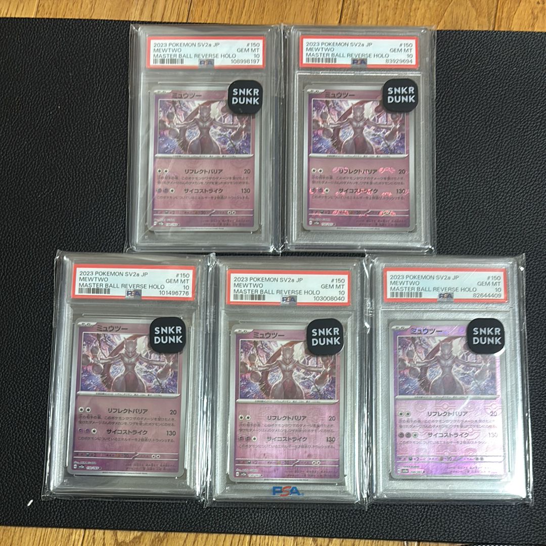 ミュウツー R: マスターボールミラー[SV2a 150/165](強化拡張パック「ポケモンカード151」)