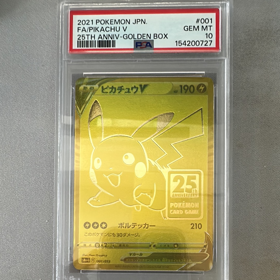 ピカチュウV ビニールなし[S8a-G 001/015](25th アニバーサリー ゴールデンボックス)