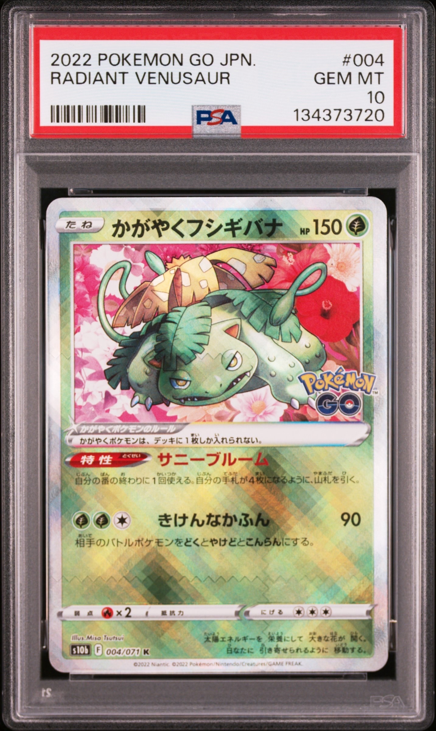 かがやくフシギバナ K[s10b 004/071](強化拡張パック「Pokemon GO」)
