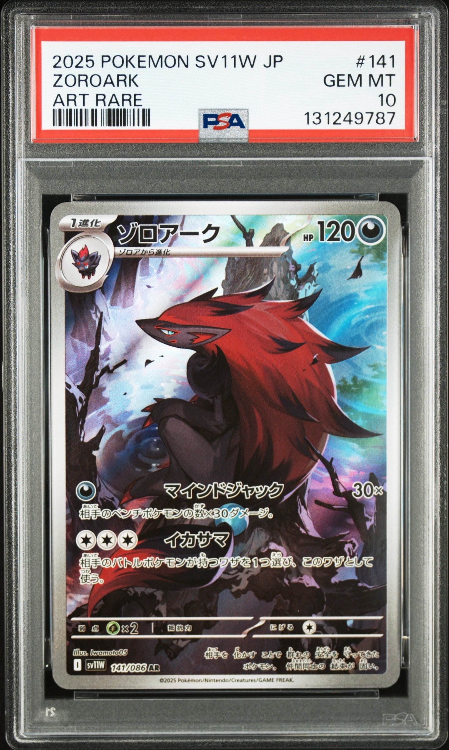 PSA10】マーマネ SR[SM2+ 057/049](強化拡張パック「新たなる試練の