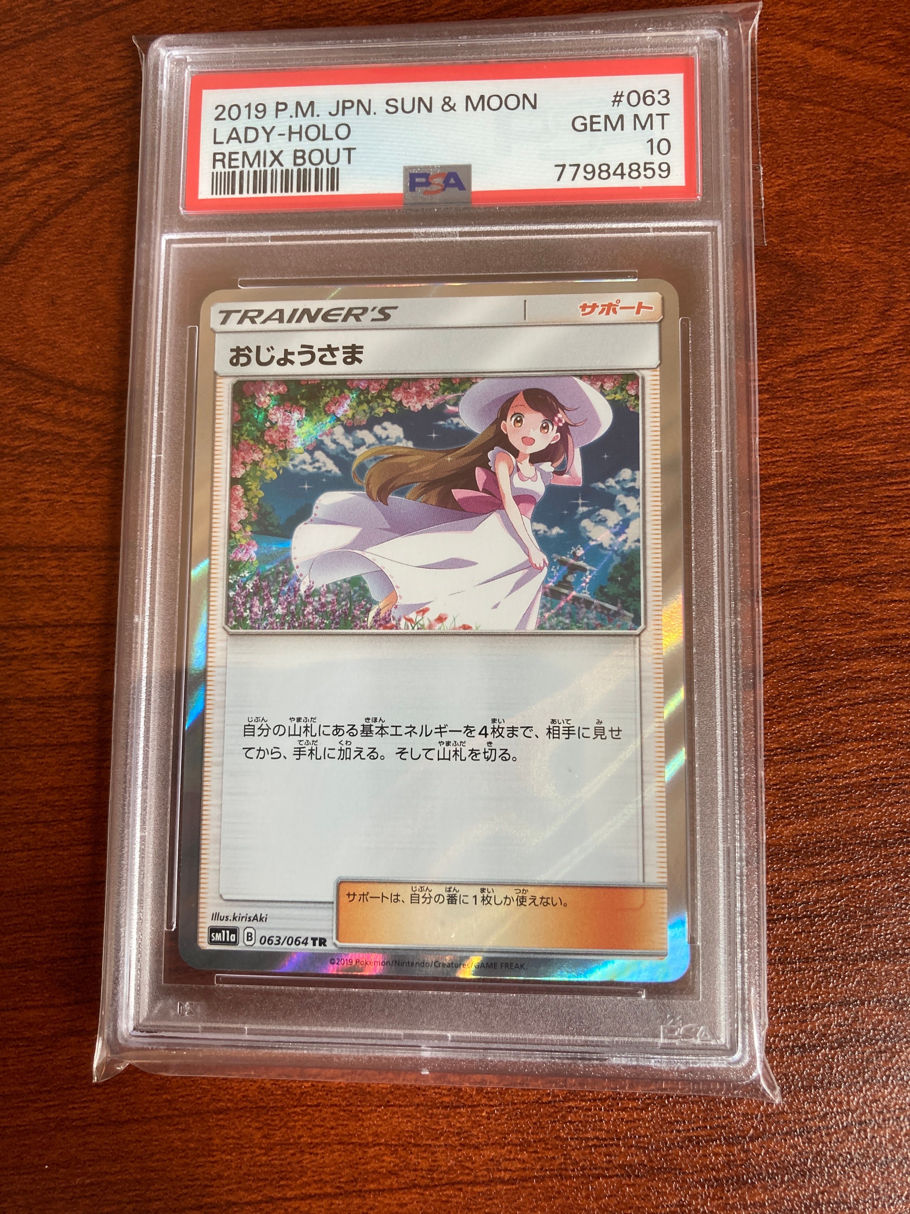 Lady TR[sm11a 063/064](Enhanced Expansion Pack"RemixBout")
