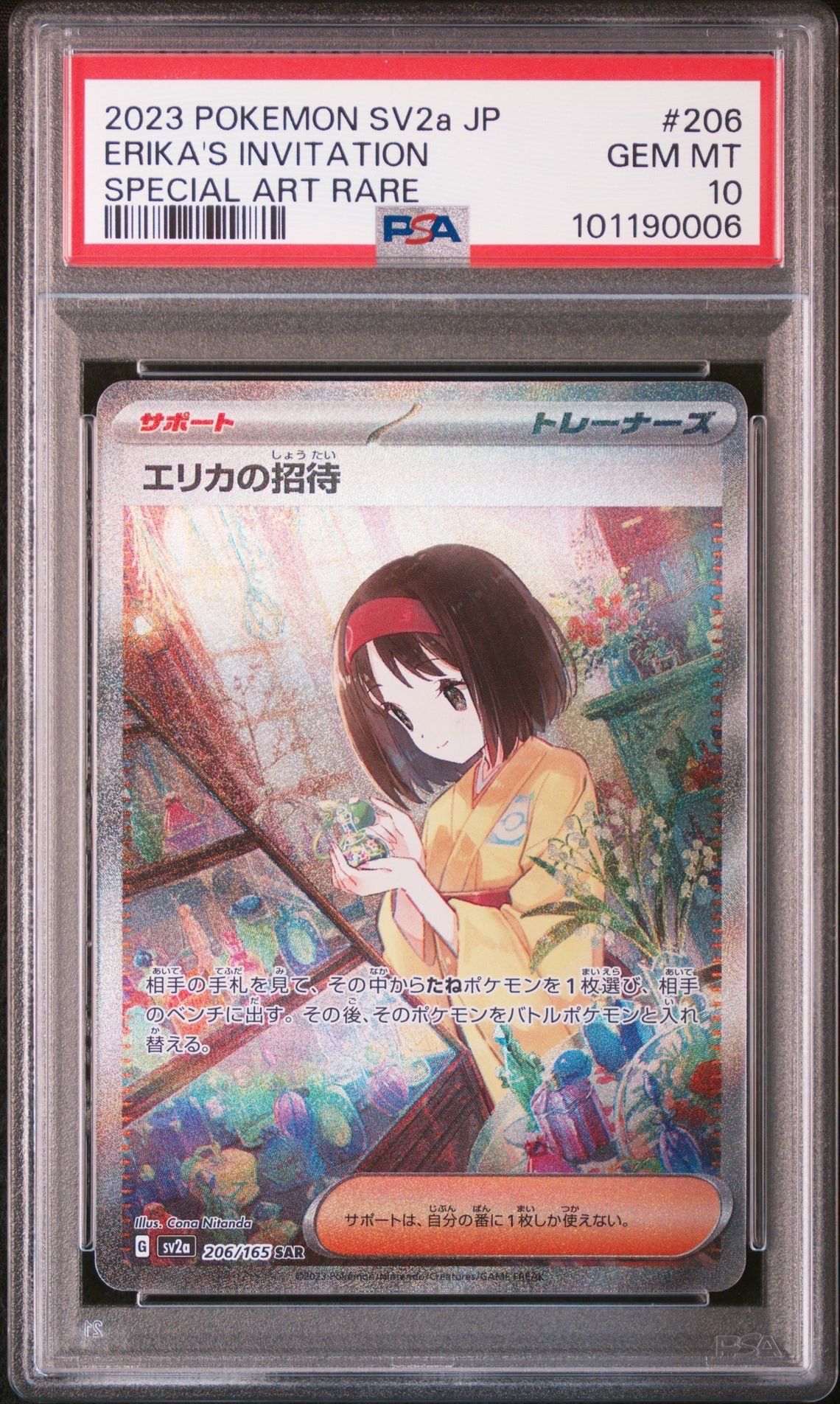 エリカの招待 SAR[SV2a 206/165](強化拡張パック「ポケモンカード151」)