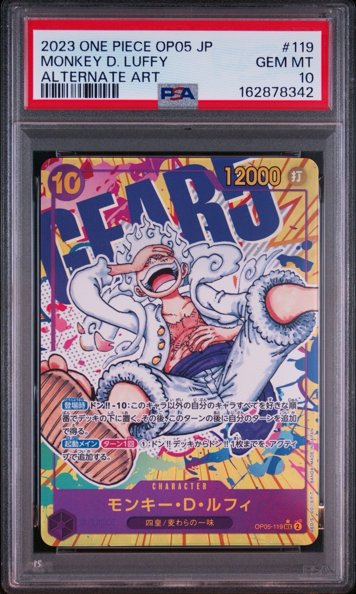 PSA10】モンキー・D・ルフィ SEC-P [OP05-119] (ブースターパック 新