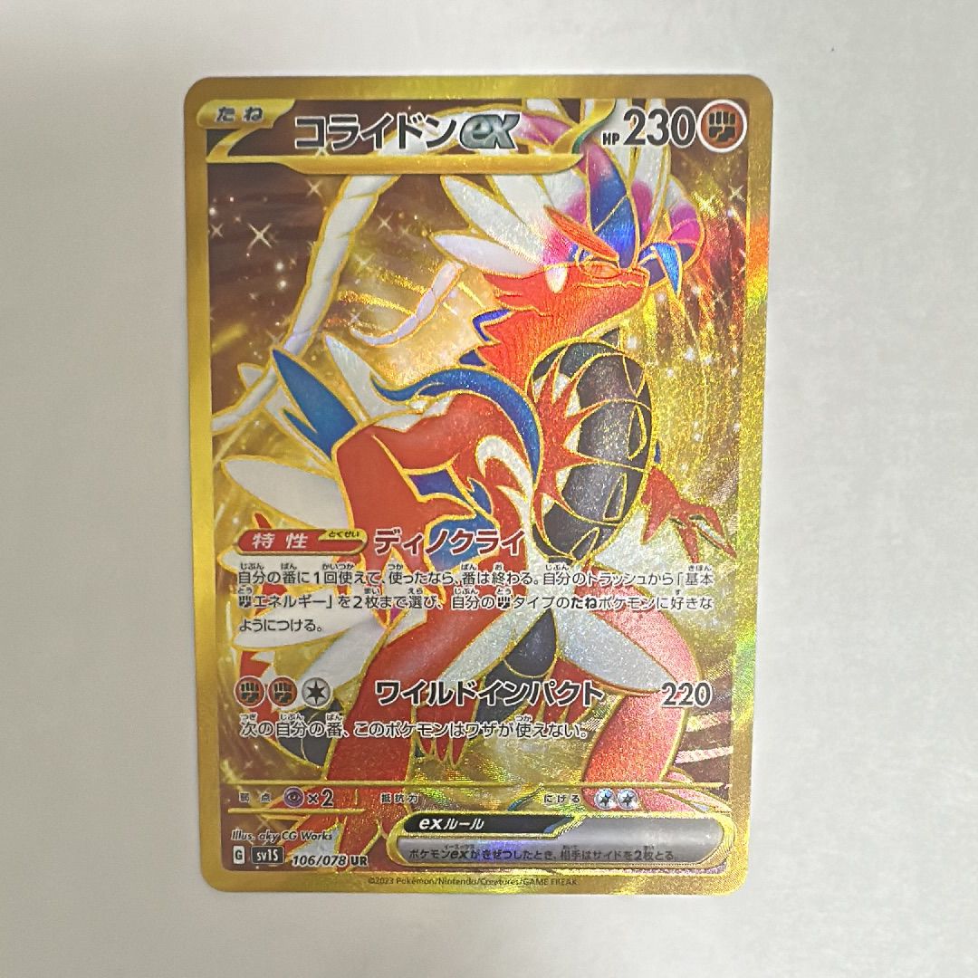 コライドンex UR[SV1S 106/078](スカーレット＆バイオレット 拡張パック「スカーレットex」)