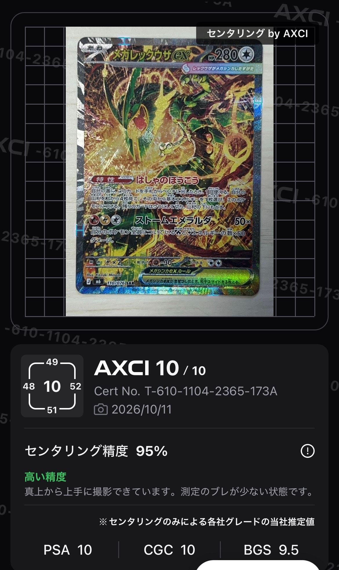 メガレックウザex SAR [M6 110/076](拡張パック「ストームエメラルダ」)