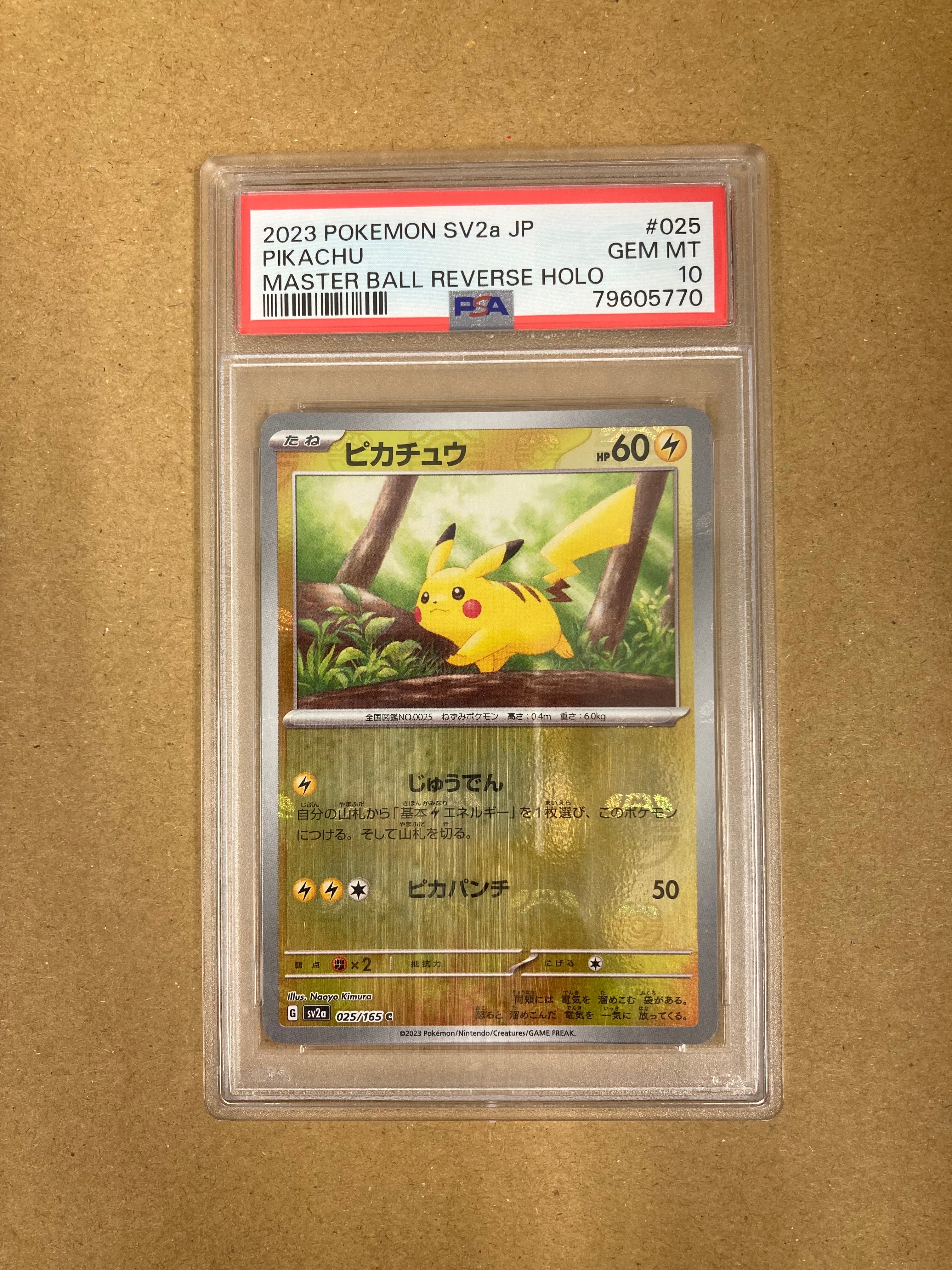 ピカチュウ C: マスターボールミラー (マスボピカチュウ) [SV2a 025/165](強化拡張パック「ポケモンカード151」)