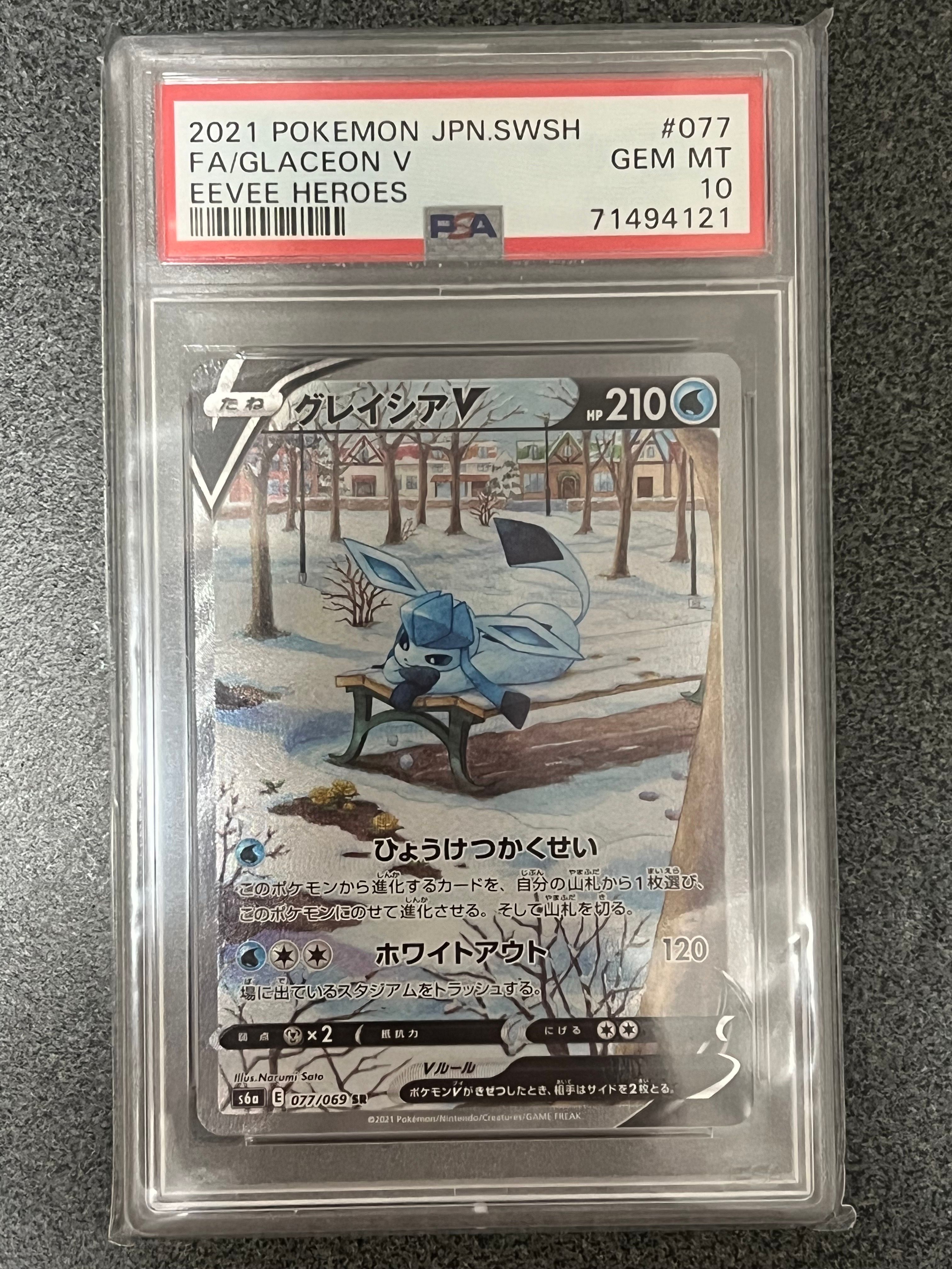 グレイシアV SR: SA[S6a 077/069](強化拡張パック「イーブイヒーローズ」)