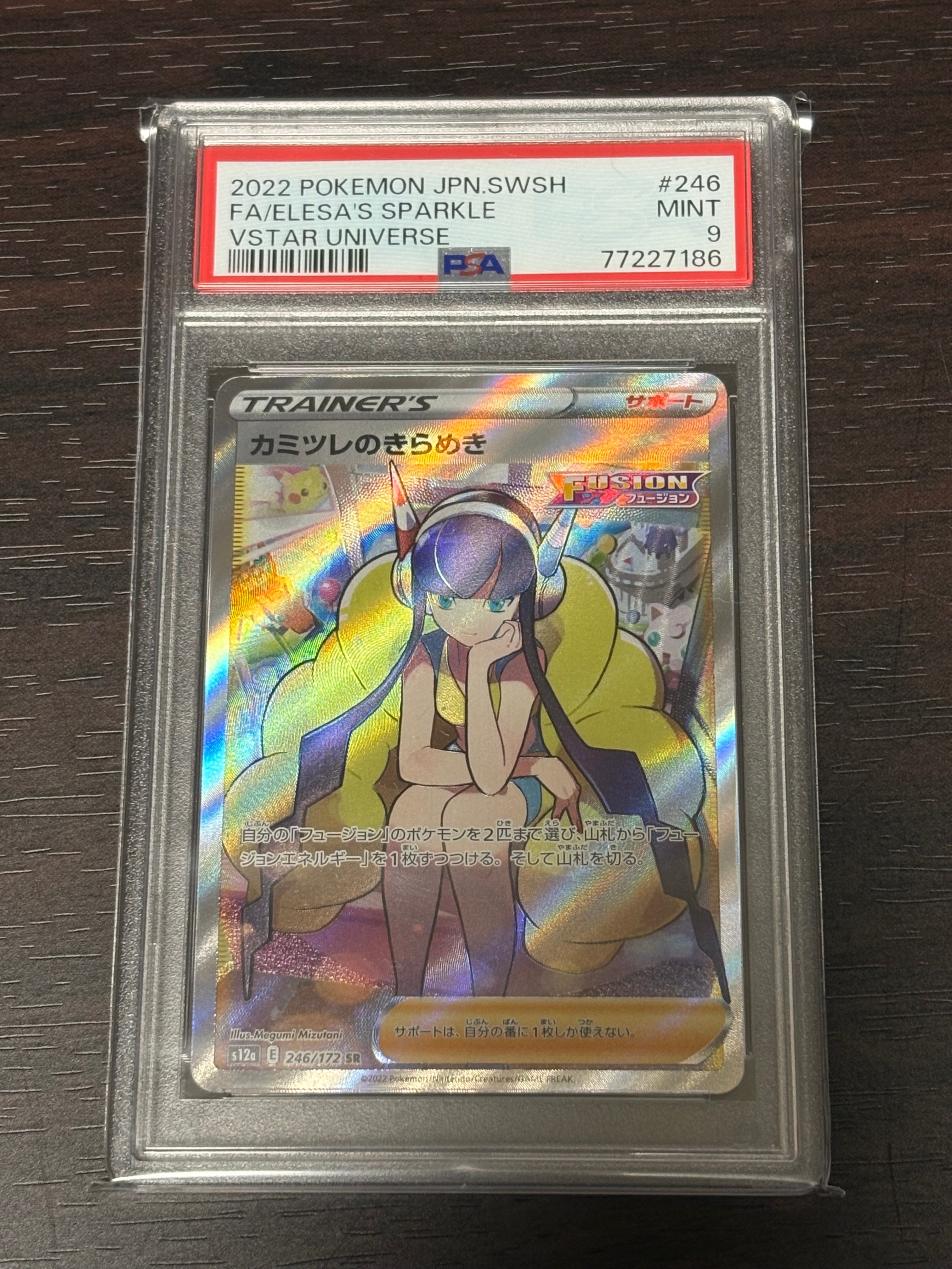 カミツレのきらめき SR[s12a 246/172](ハイクラスパック「VSTARユニバース」)