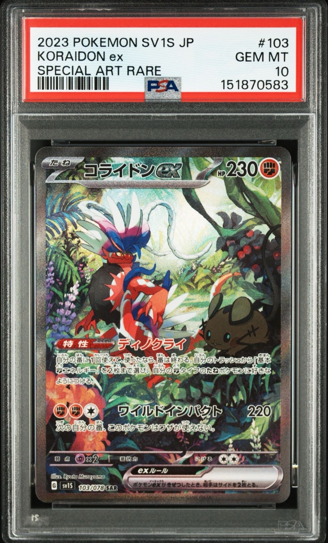 コライドンex SAR[SV1S 103/078](スカーレット＆バイオレット 拡張