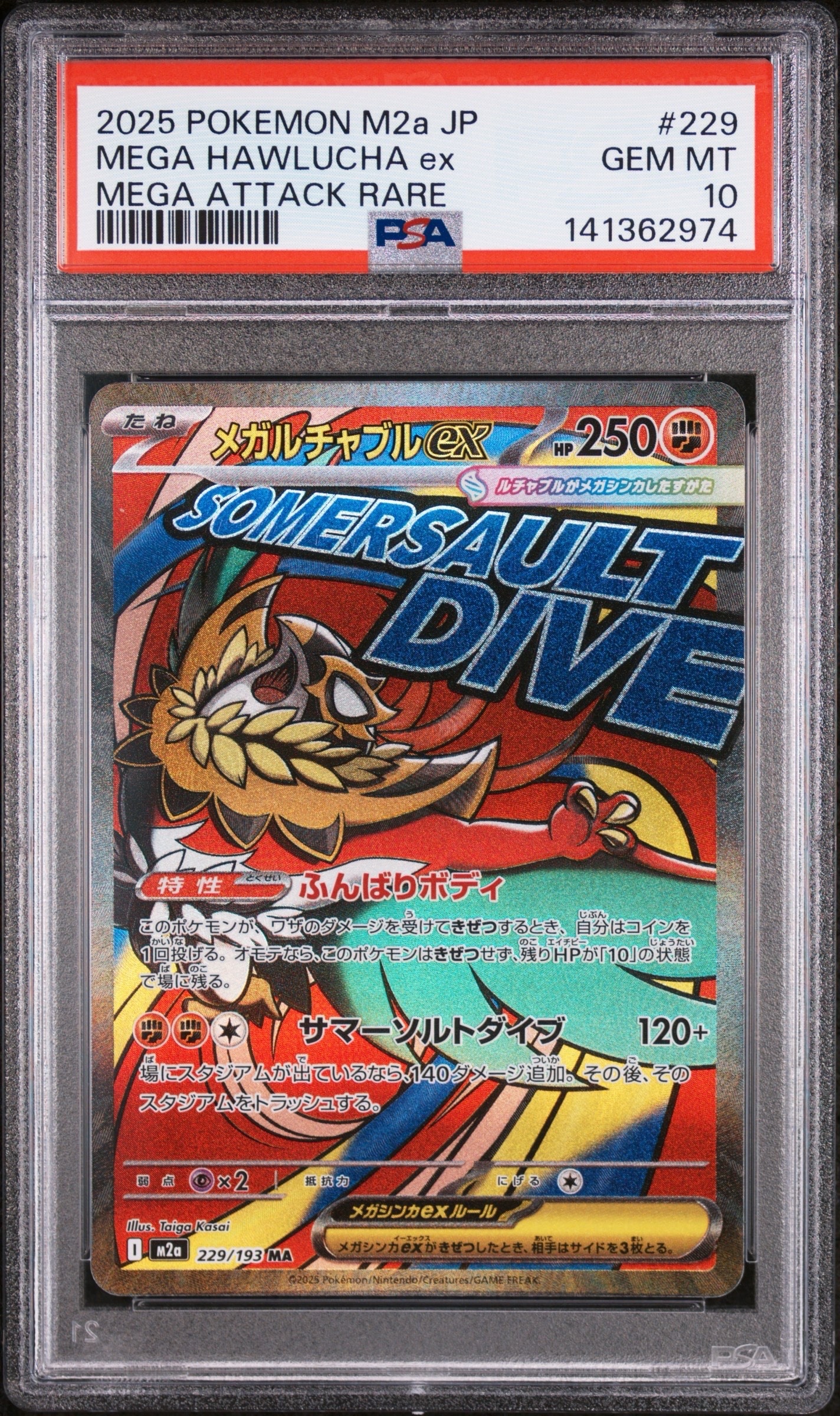 メガルチャブルex MA [M2a 229/193](ハイクラスパック「MEGAドリームex」)