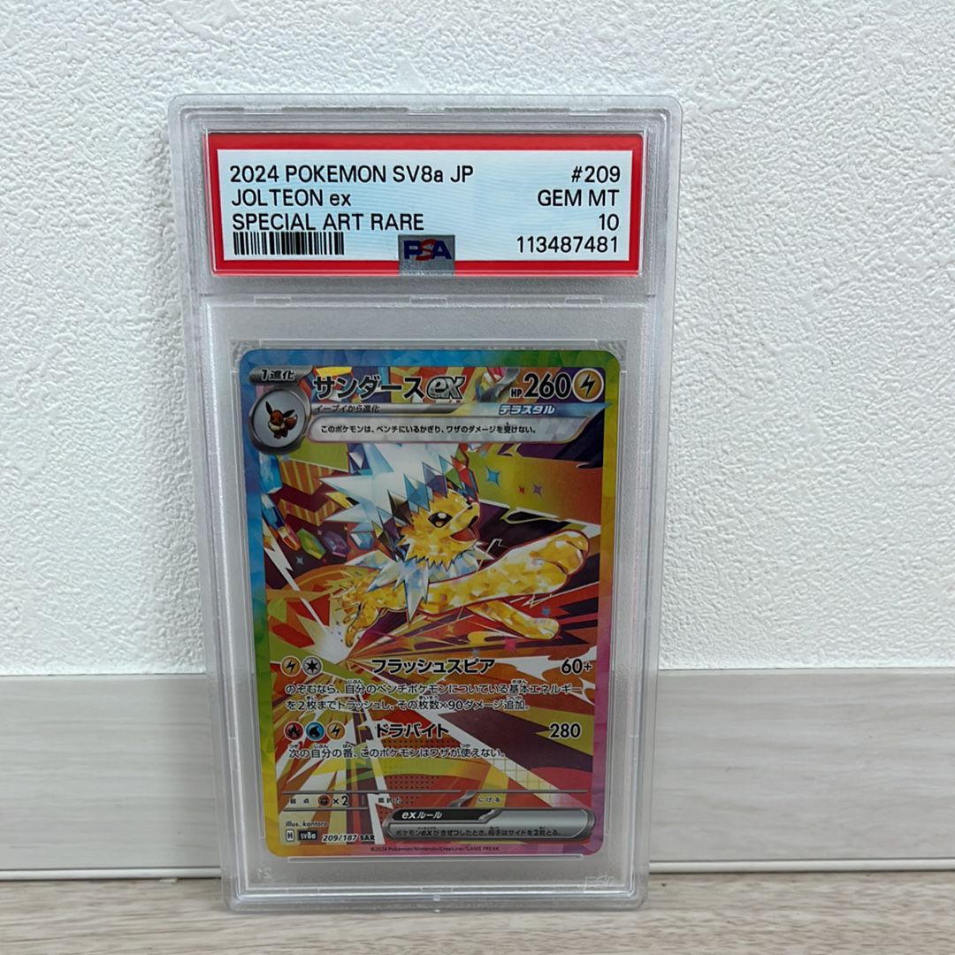 サンダースex SAR [SV8a 209/187](ハイクラスパック「テラスタルフェスex」)