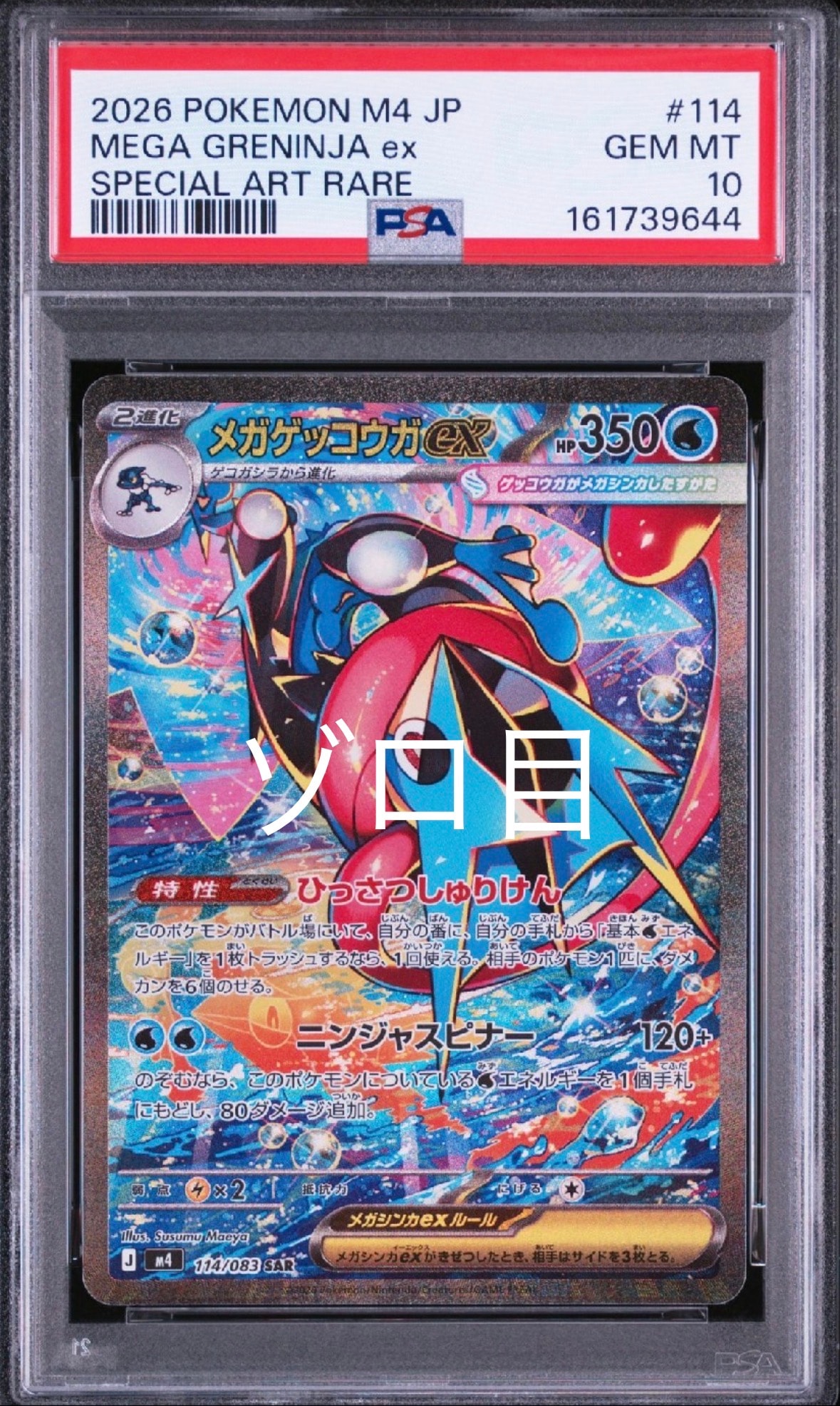 極美品】 センタリング◎ メガゲッコウガex SAR ニンジャスピナー 極美品】 センタリング◎ メガゲッコウガex SAR ニンジャスピナー