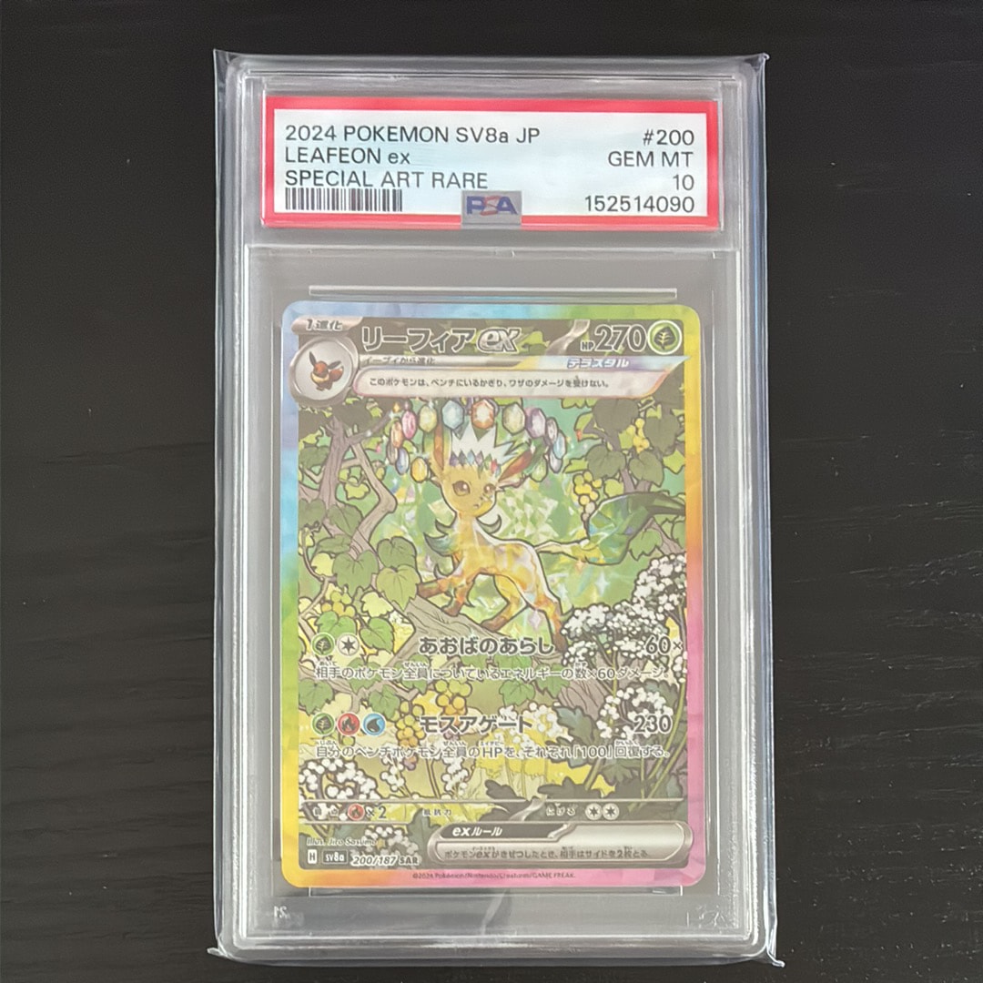 Leafeon ex SAR [SV8a 200/187](High Class Pack "Terastal Festival ex")