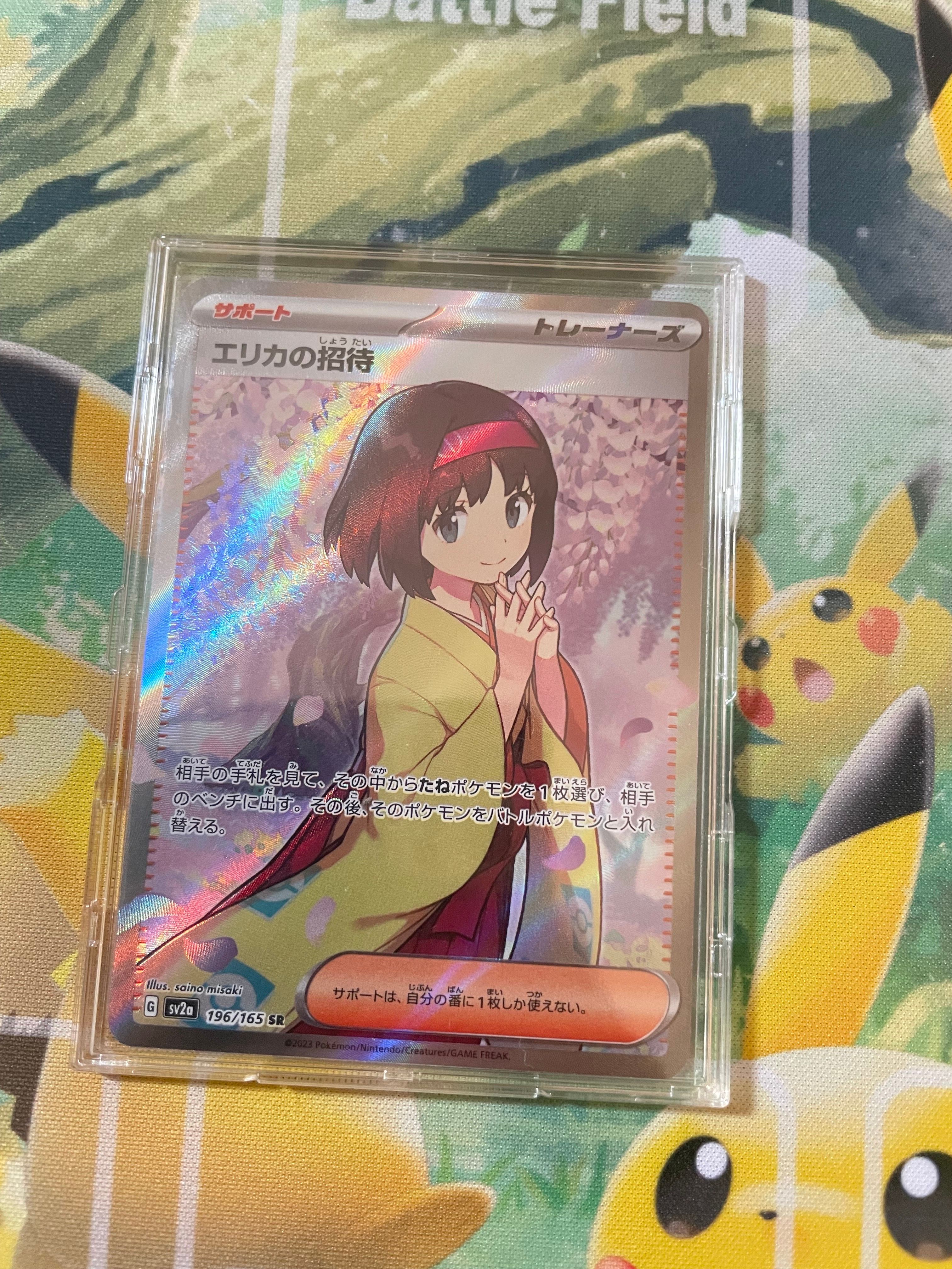 エリカの招待 SR[SV2a 196/165](強化拡張パック「ポケモンカード151」)