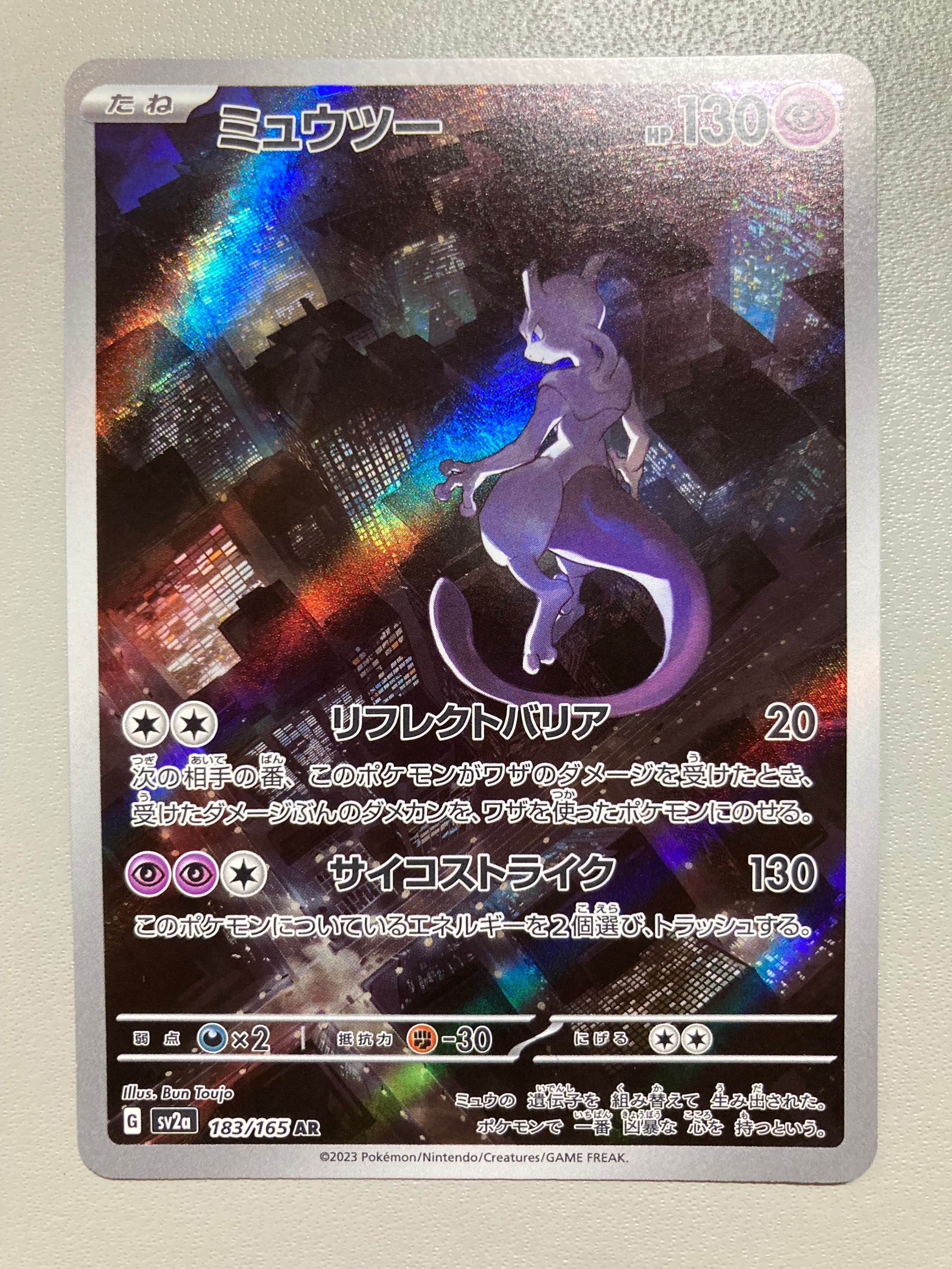 サイドン U: マスターボールミラー SV2a ポケモンカード151 PSA10 PSA10】サイドン U: マスターボールミラー[SV2a 112/165](強化拡張