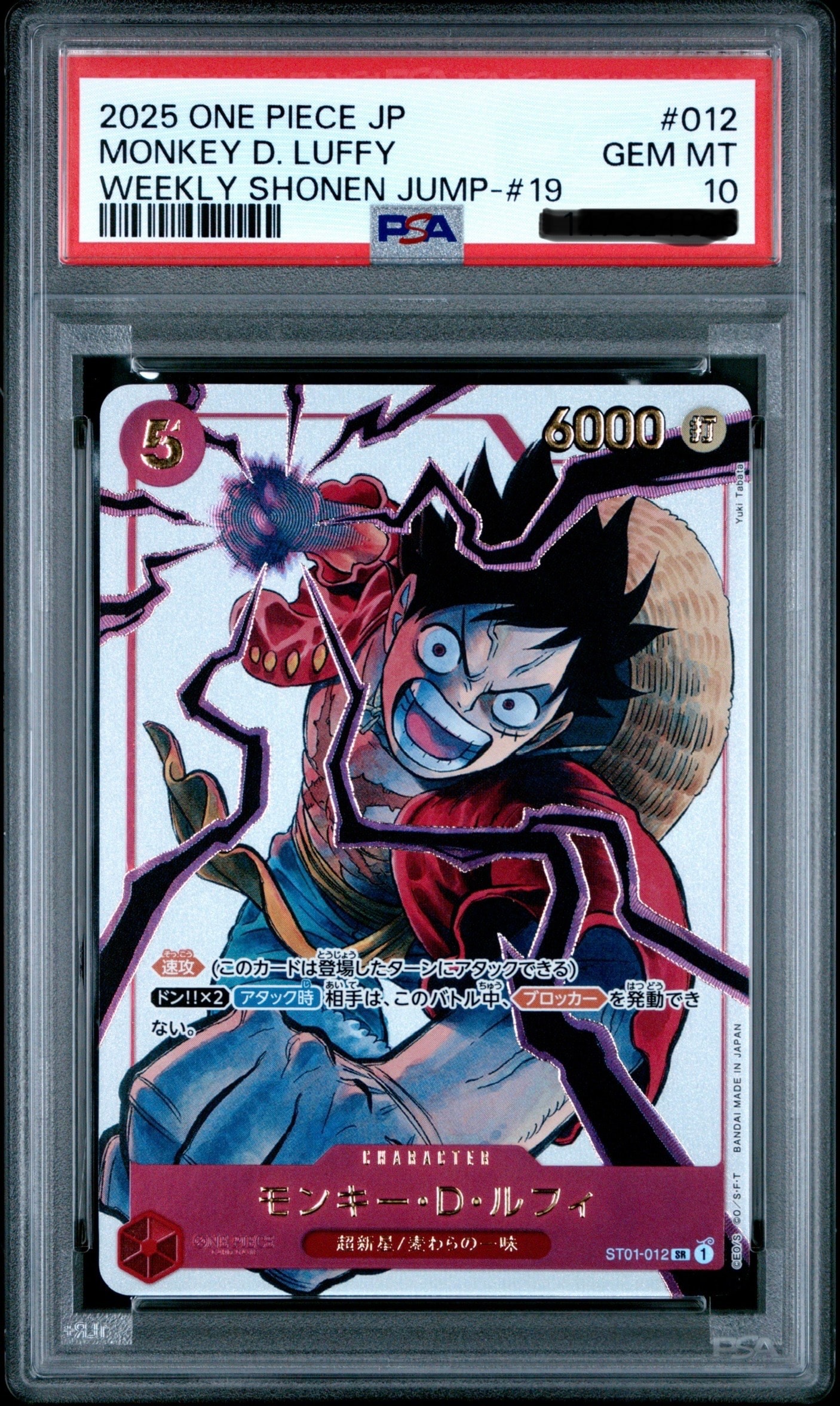 PSA10】モンキー・D・ルフィ SR [ST01-012](プロモーションカード