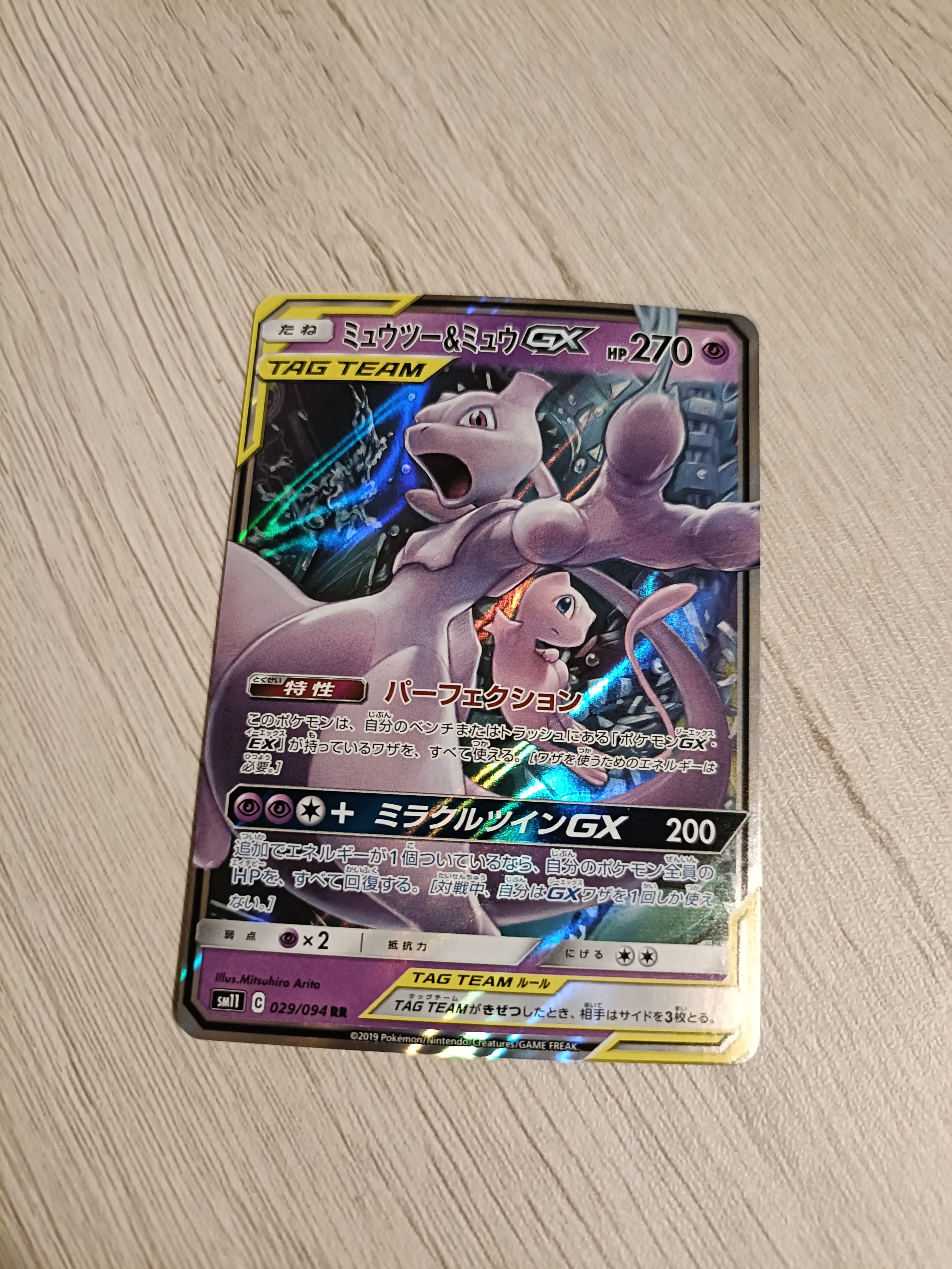 PSA10】ミュウツー&ミュウGX RR [SM11 029/094](拡張パック「ミラクル