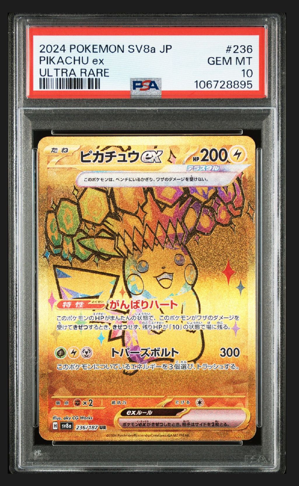 ピカチュウex UR [SV8a 236/187](ハイクラスパック「テラスタルフェスex」)