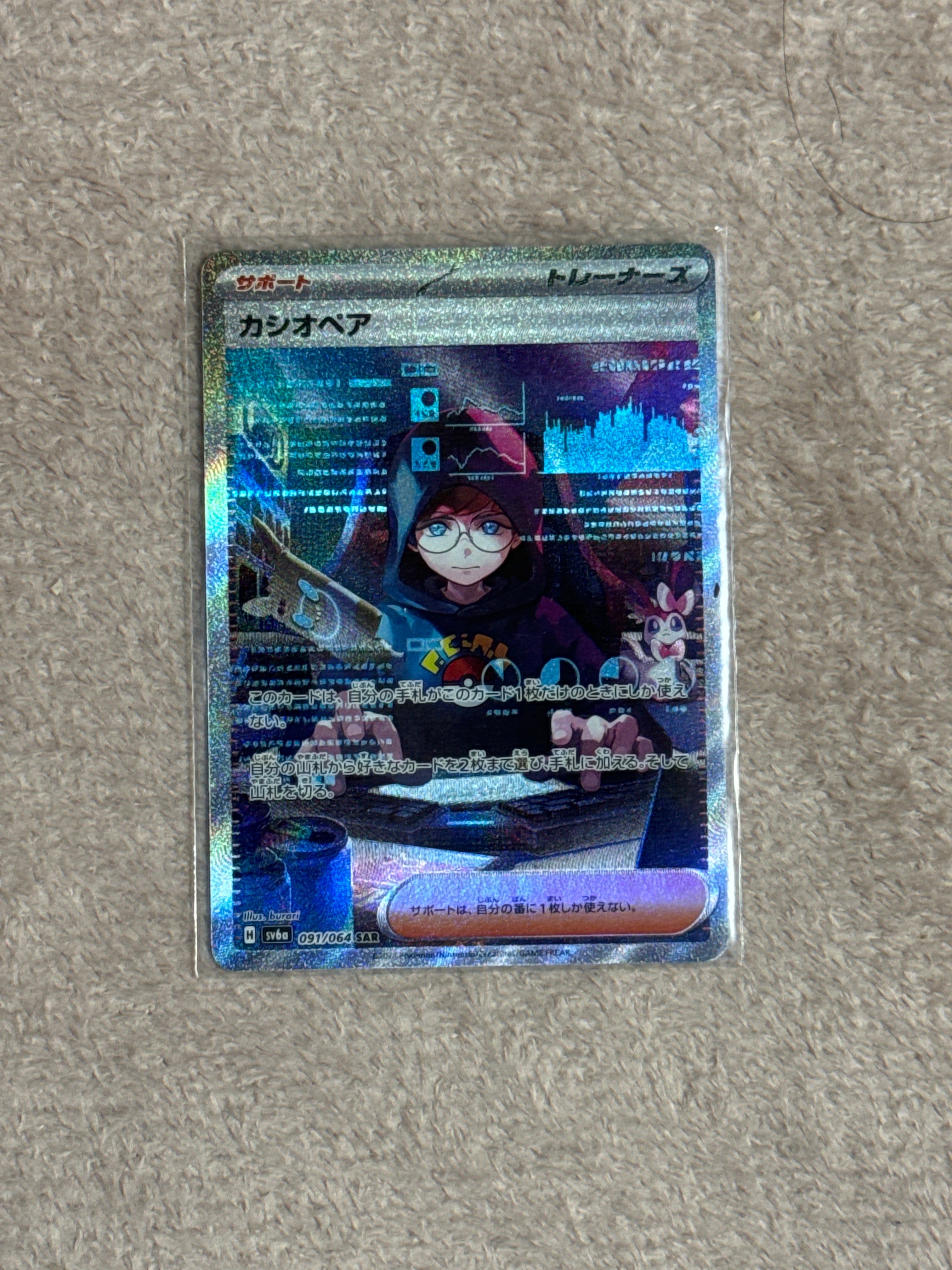 カシオペア SAR [SV6a 091/064](強化拡張パック「ナイトワンダラー」)