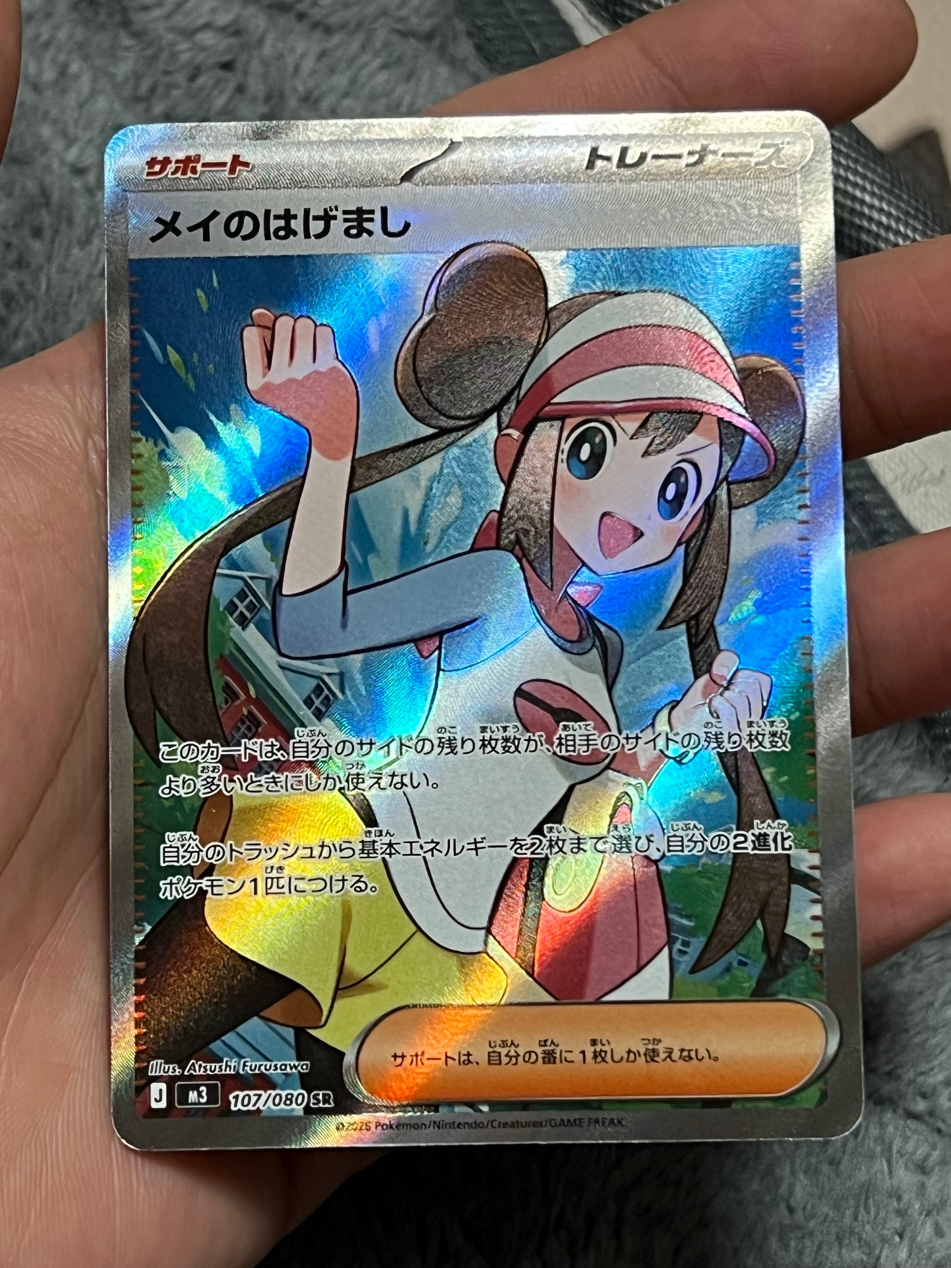 メイのはげまし SR [M3 107/080](拡張パック「ムニキスゼロ」)