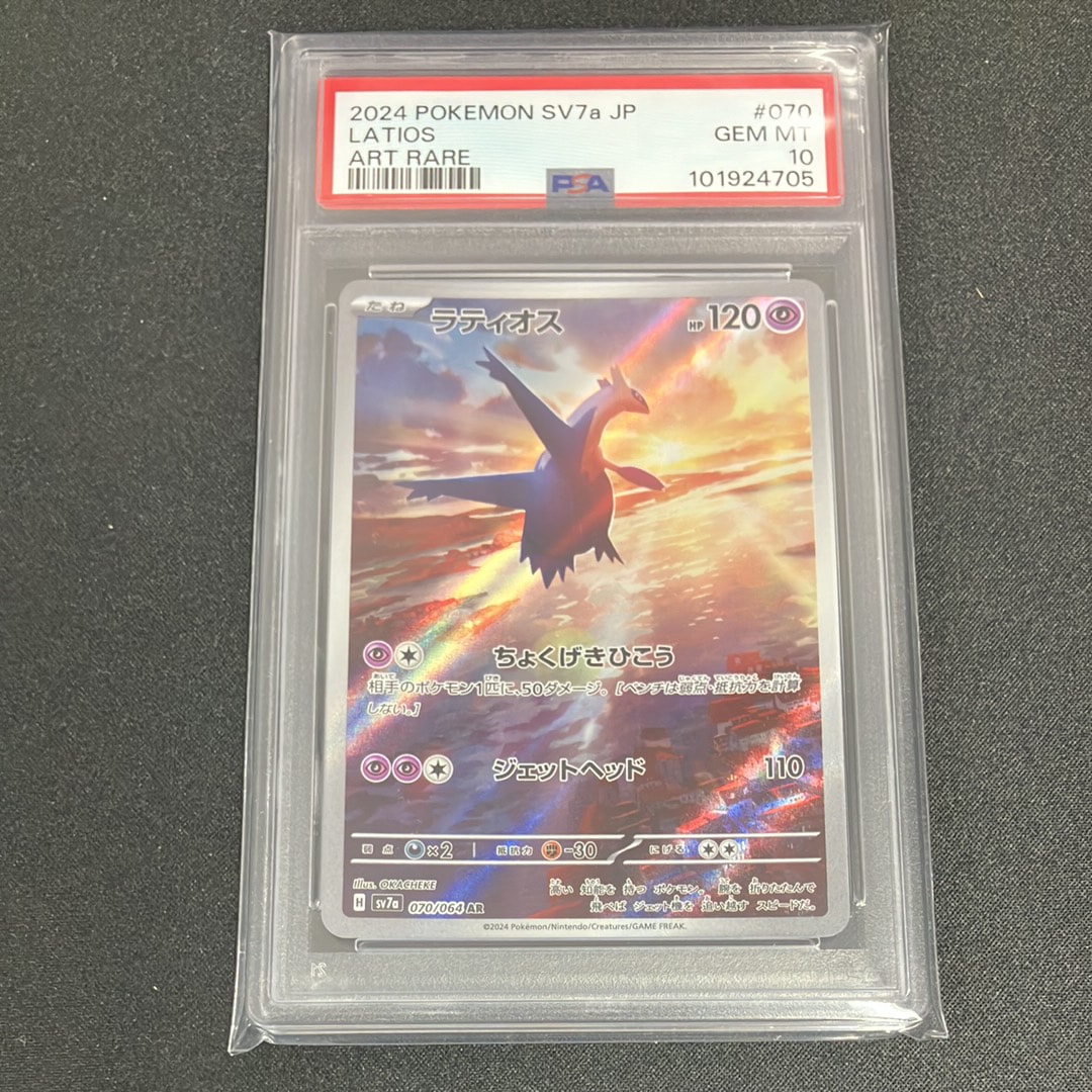 ラティオス AR [SV7a 070/064](強化拡張パック「楽園ドラゴーナ」)