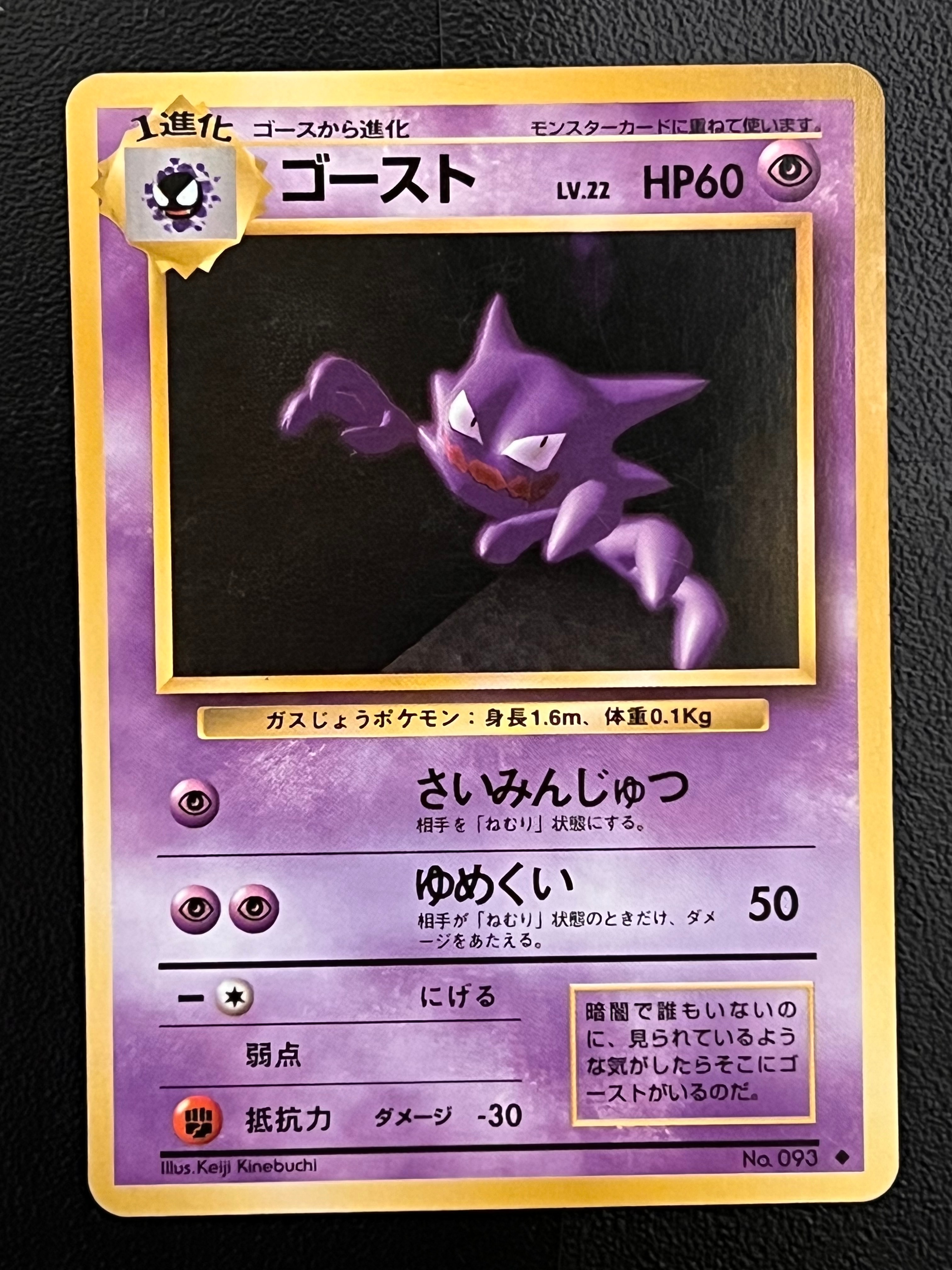 ゴースト ◆ : 旧裏 [PMCG1-2](拡張パック「ポケットモンスター カードゲーム」再販)