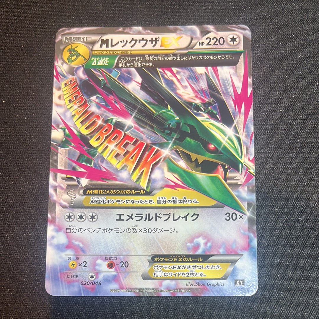 ★Mレックウザ EX XY 020/048 エクストラレギュレーションBOX★ MレックウザEX [XY 020/048](BW / XY「エクストラレギュレーションBOX