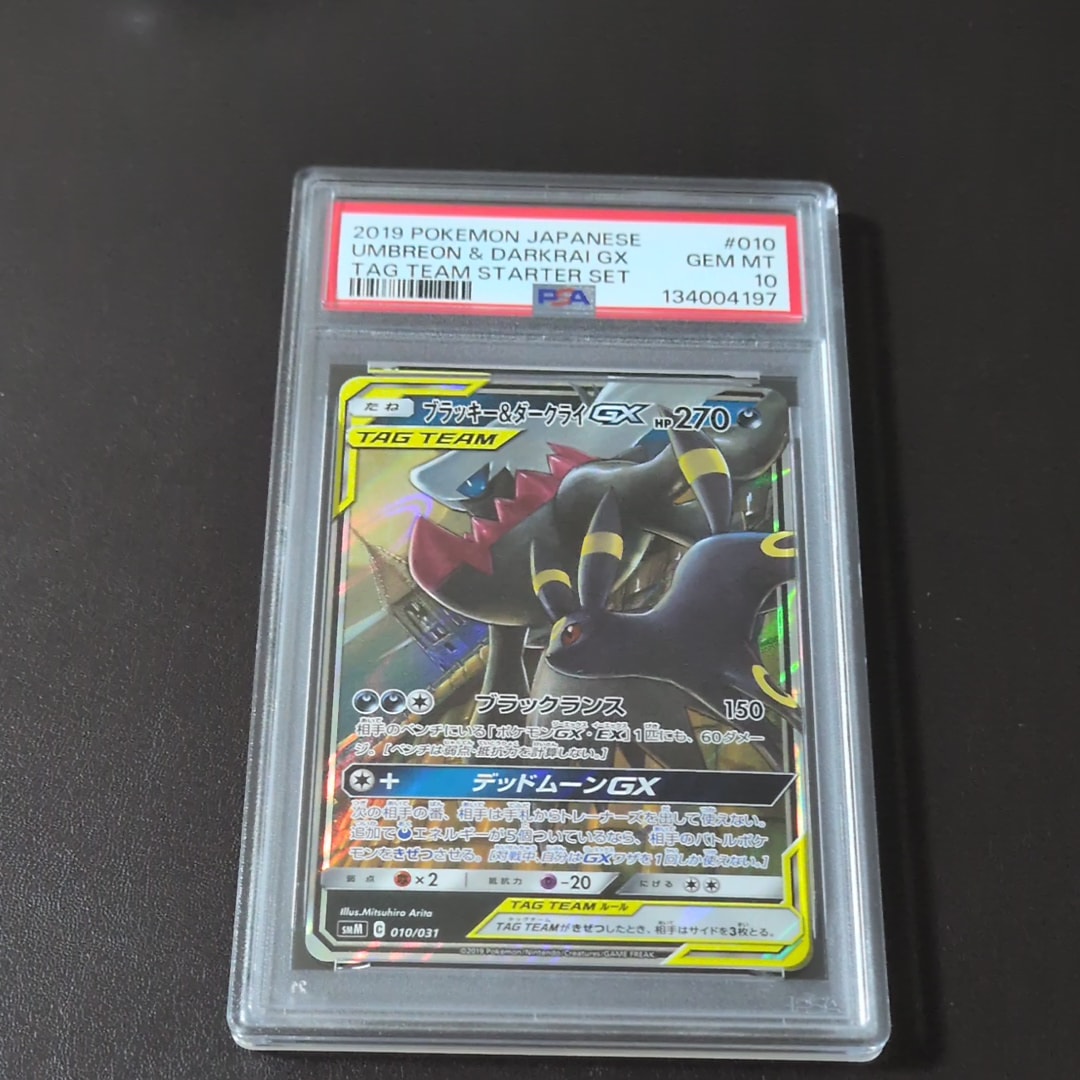 ブラッキー&ダークライGX [SMM 010/031](スターターセット TAG TEAM GX「エーフィ&デオキシスGX・ブラッキー&ダークライGX」)