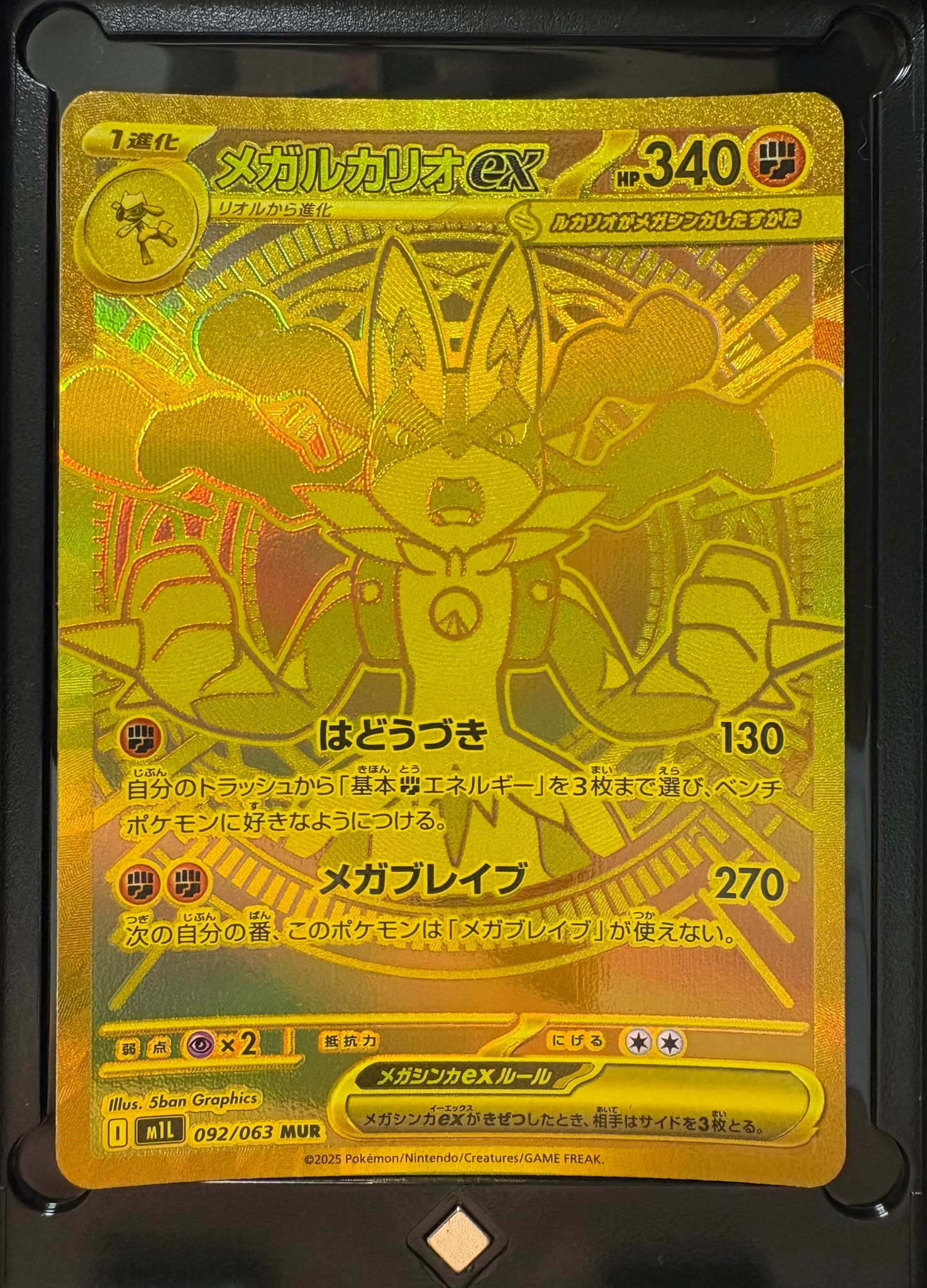 A（きれいな状態）】メガルカリオex MUR [M1L 092/063](拡張パック