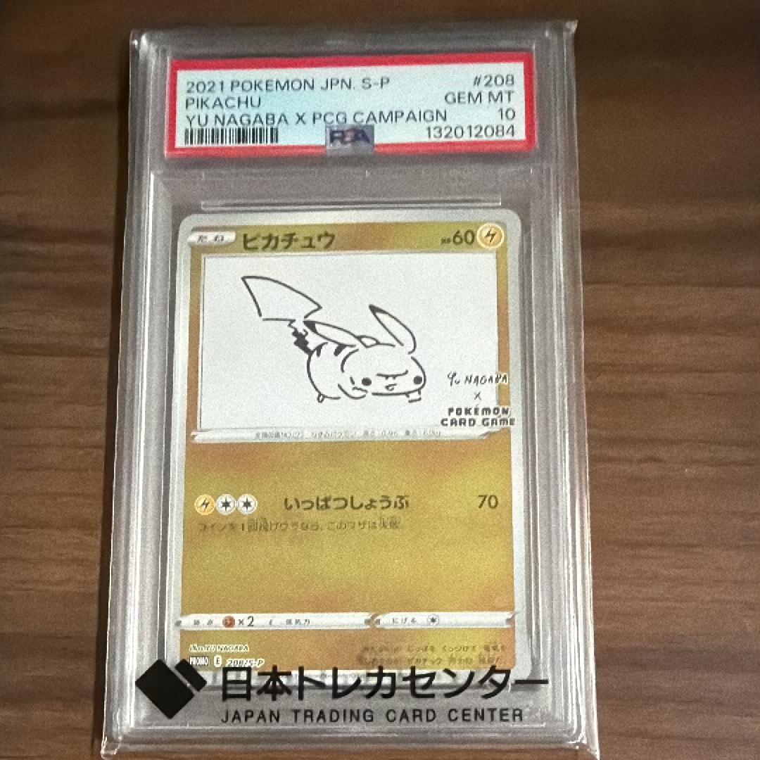 ピカチュウ:プロモ [S-P 208](「YU NAGABA×ポケモンカードゲーム」プロモーションカード「S-P」)