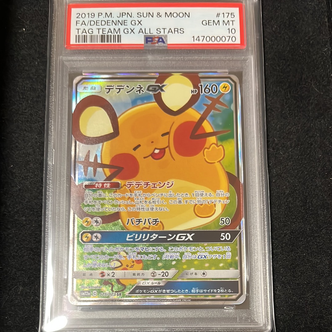 デデンネGX SR [SM12a 175/173](ハイクラスパック「TAG TEAM GX タッグ