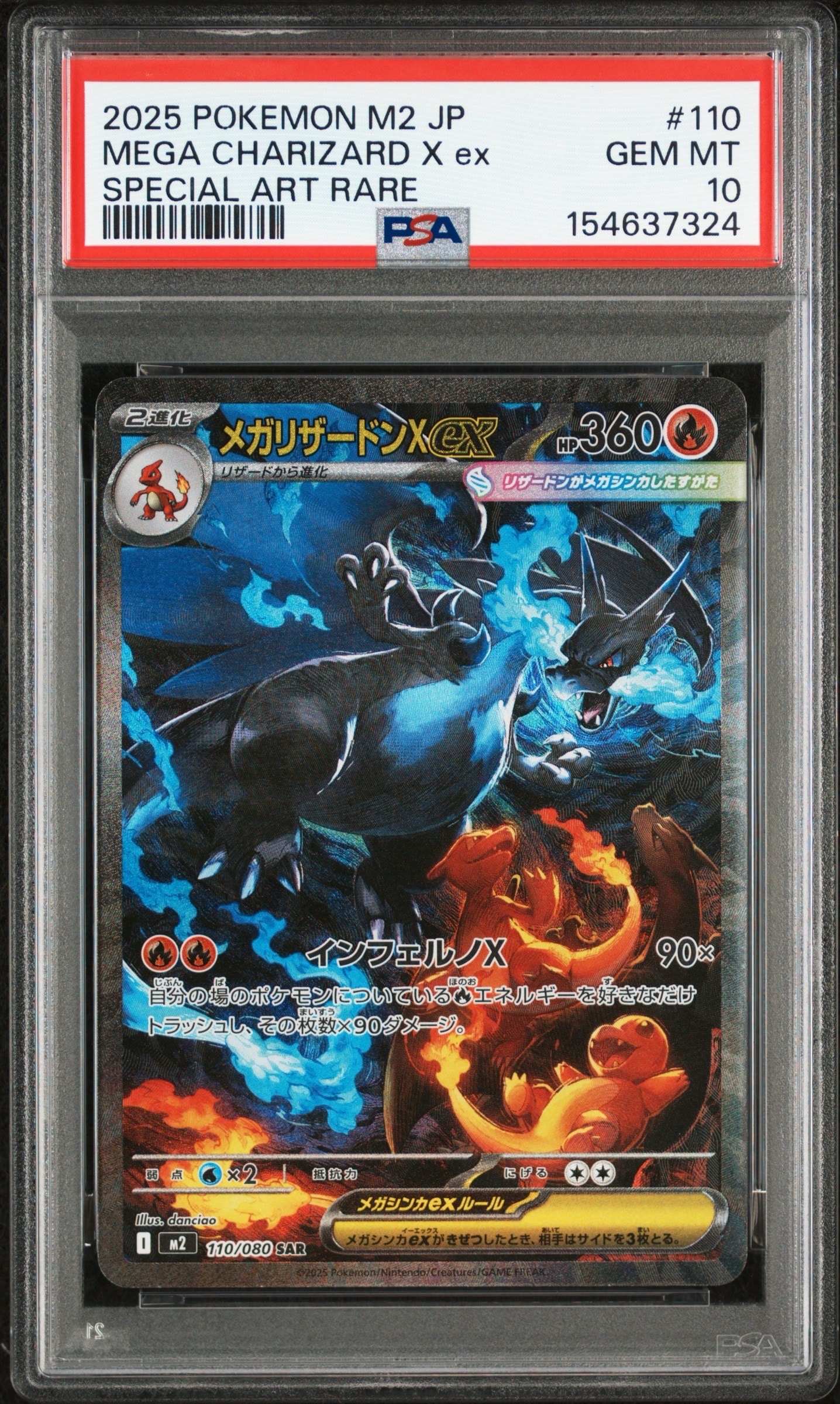 メガリザードンXex SAR [M2 110/080](拡張パック「インフェルノX」)