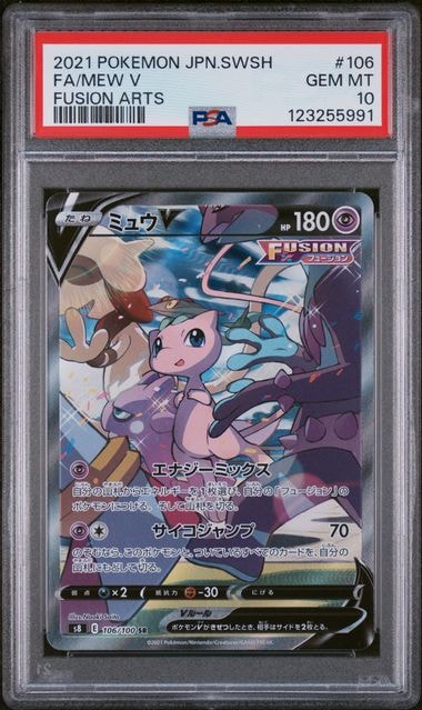 PSA10】ミュウV SR: SA[S8 106/100](拡張パック「フュージョンアーツ