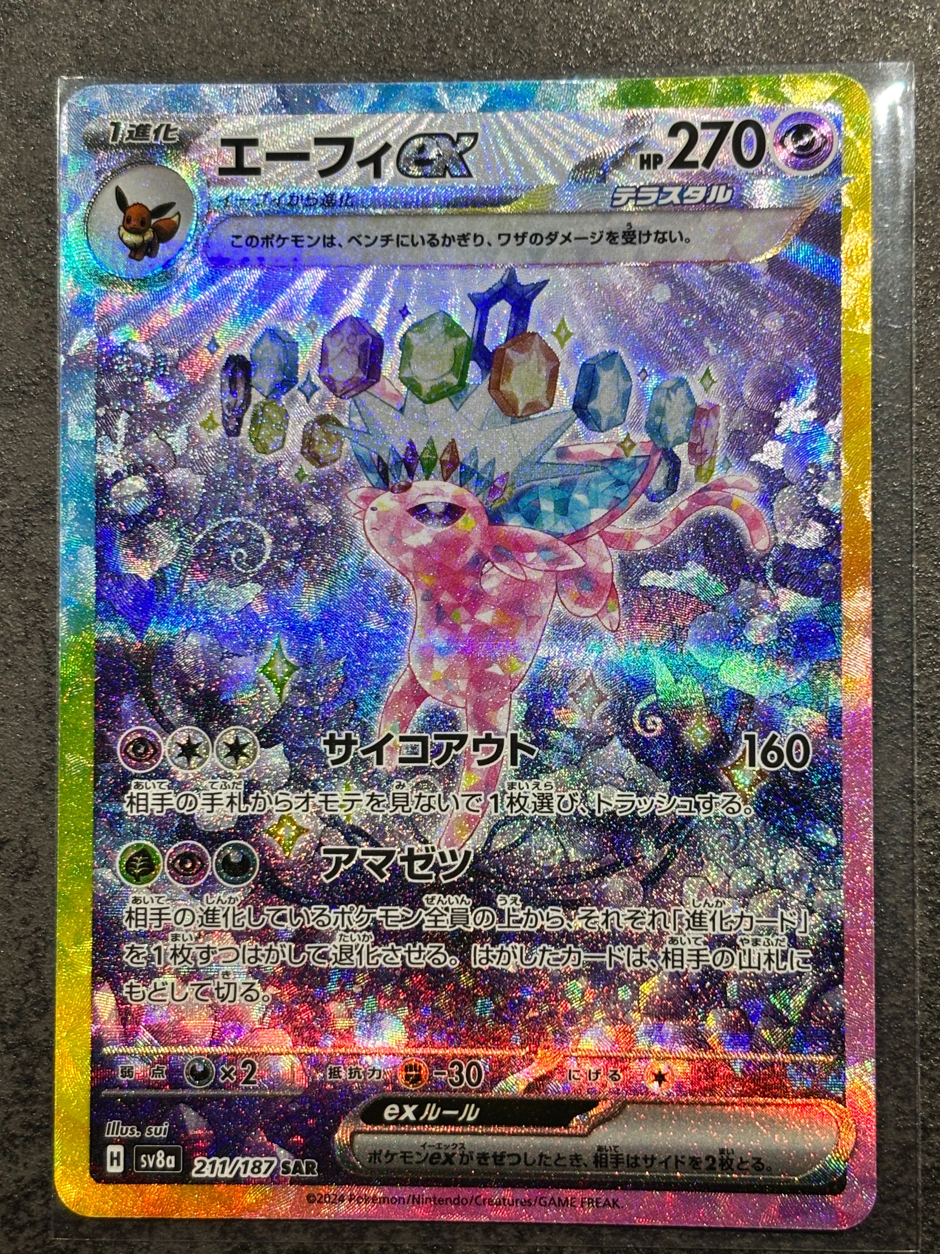 エーフィex SAR [SV8a 211/187](ハイクラスパック「テラスタルフェスex」)