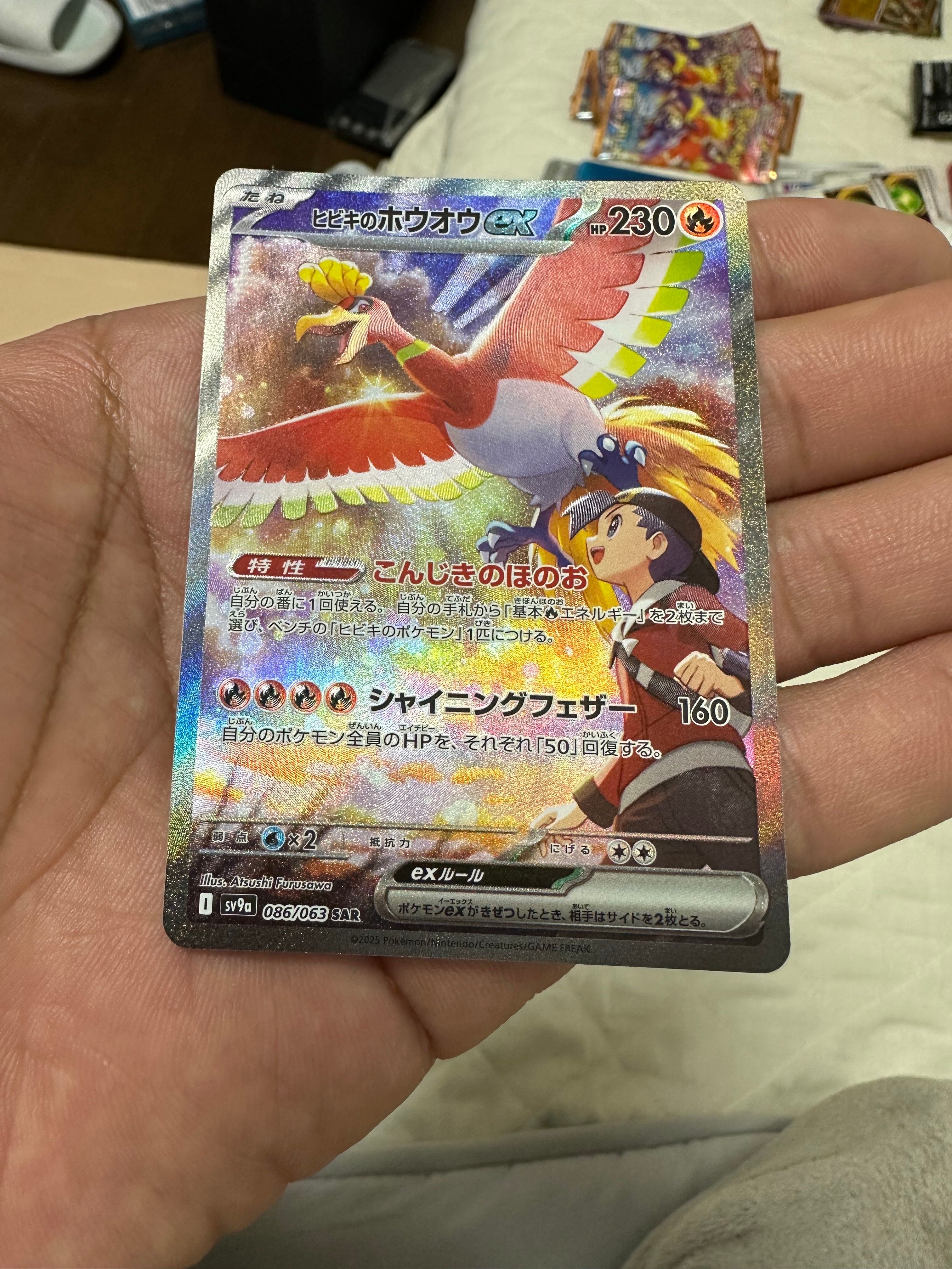 ヒビキのホウオウex SAR [SV9a 086/063](強化拡張パック「熱風のアリーナ」)