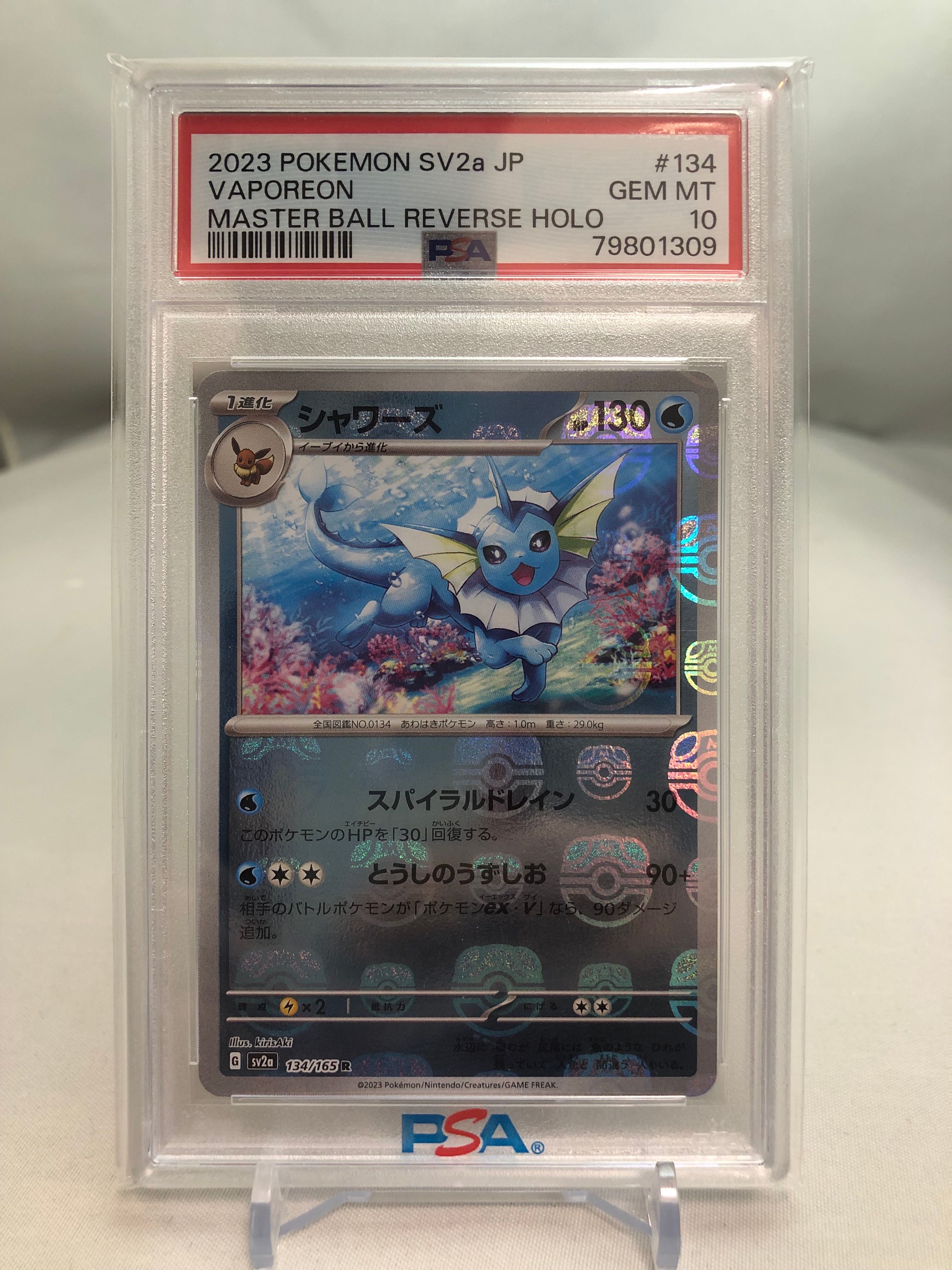 シャワーズ R: マスターボールミラー[SV2a 134/165](強化拡張パック「ポケモンカード151」)