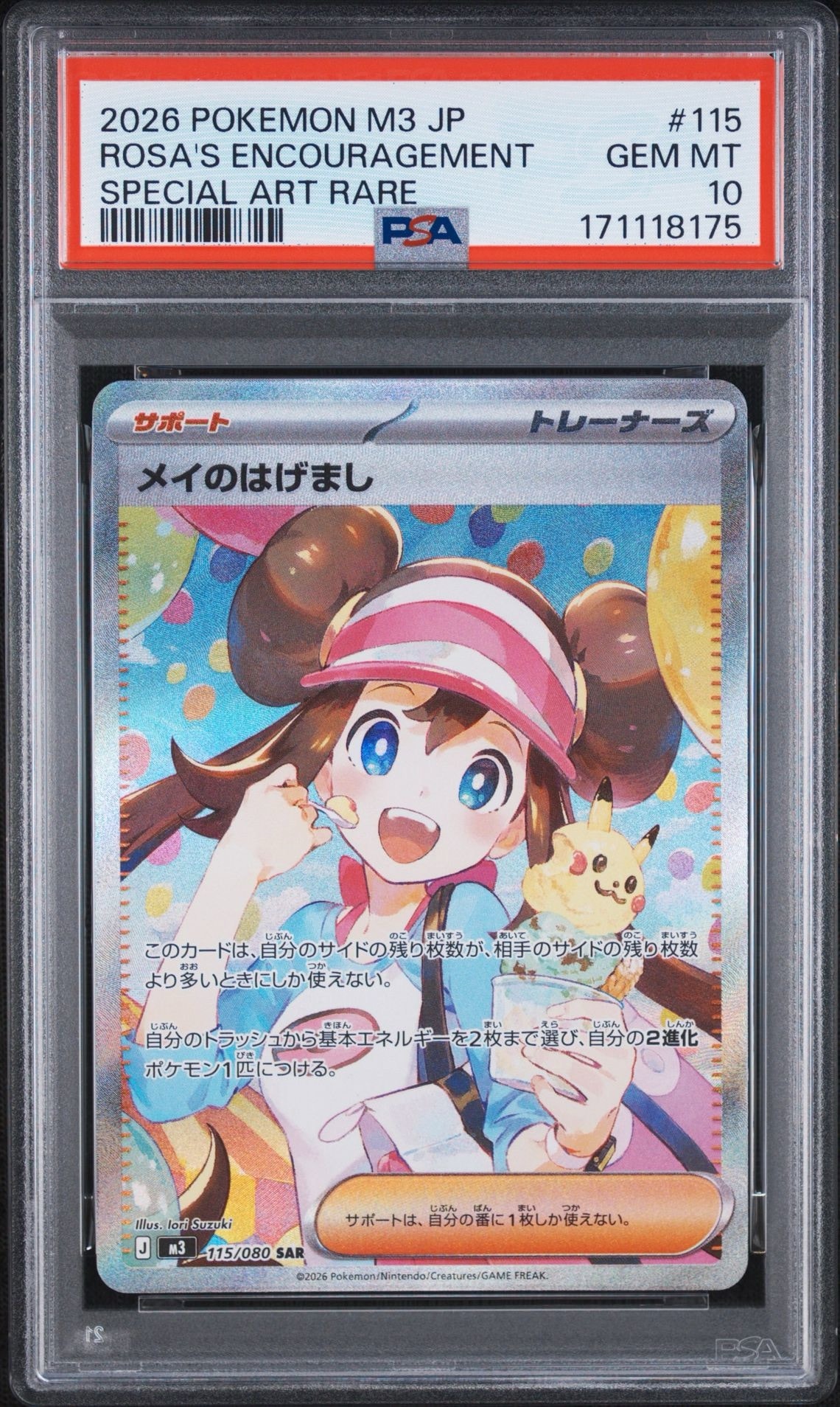 メイのはげまし SAR [M3 115/080](拡張パック「ムニキスゼロ」)