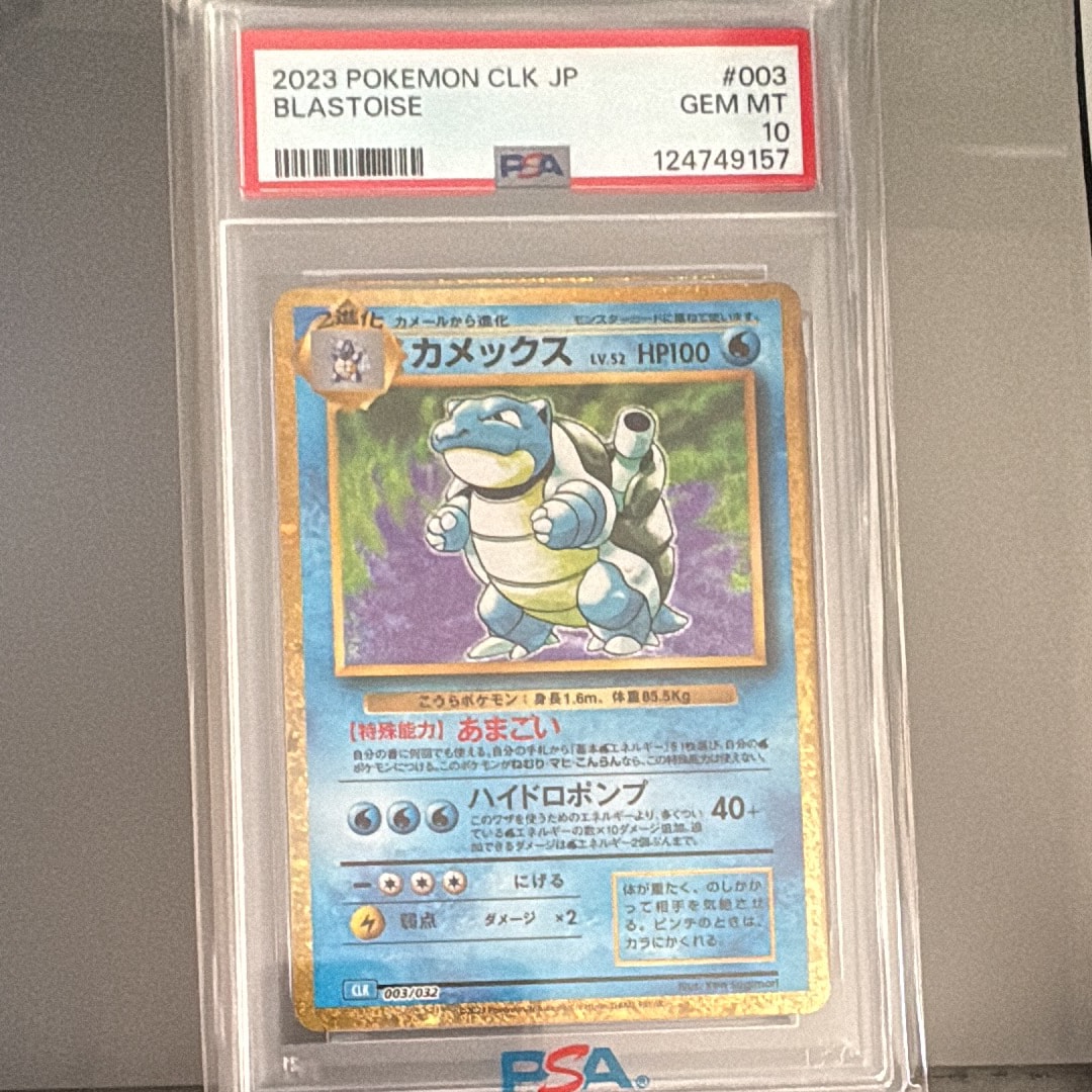 カメックス [CLK 003/032](ポケモンカードゲーム Classic)