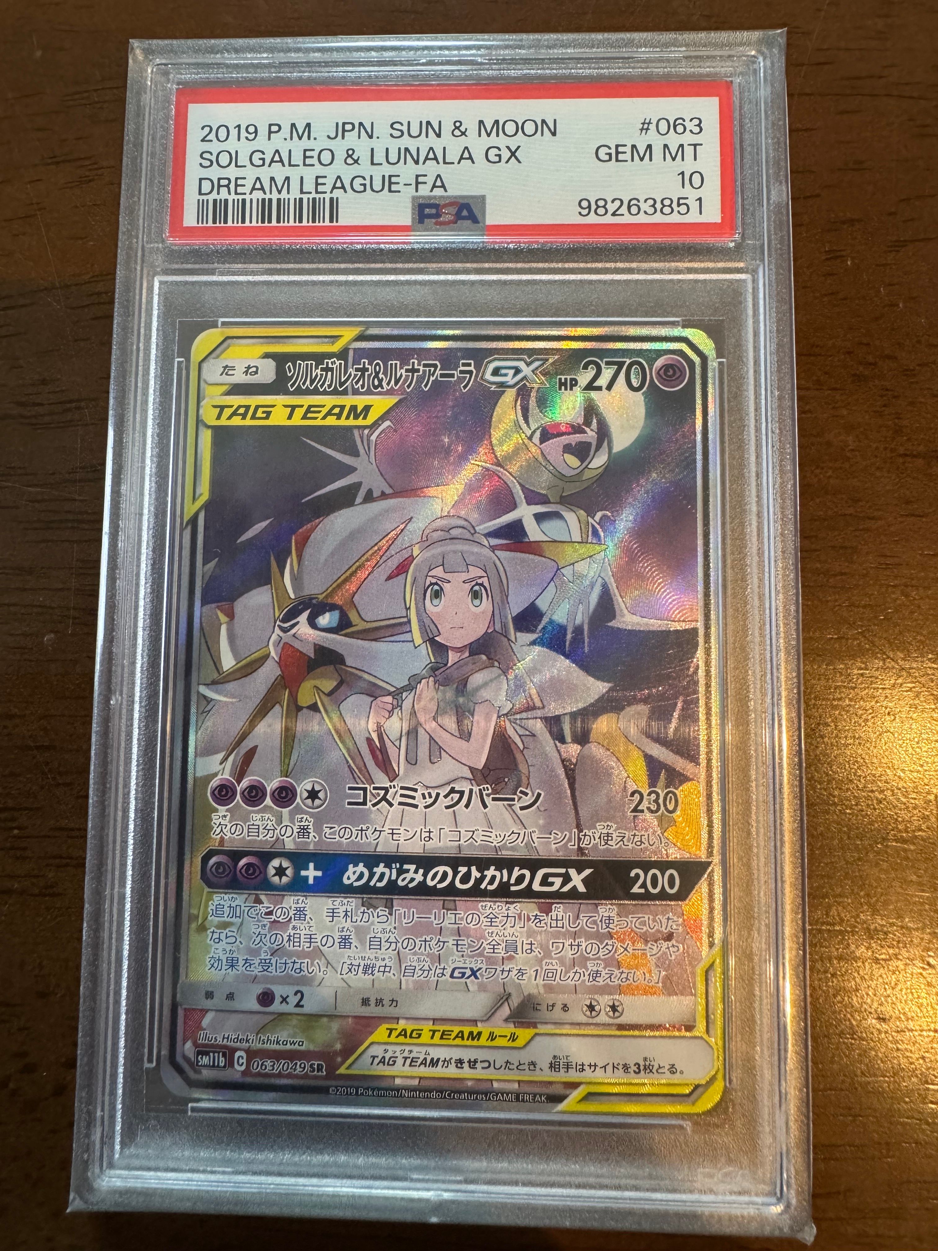 ソルガレオ&ルナアーラGX (リーリエ) SR :SA (ソルルナGX) [SM11b 063/049](強化拡張パック「ドリームリーグ」)