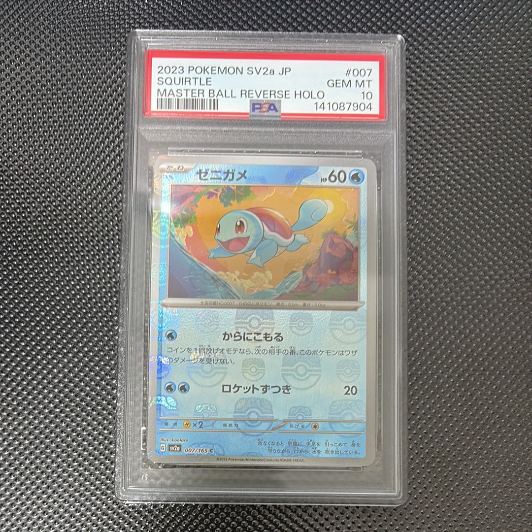 ゼニガメ C: マスターボールミラー[SV2a 007/165](強化拡張パック「ポケモンカード151」)
