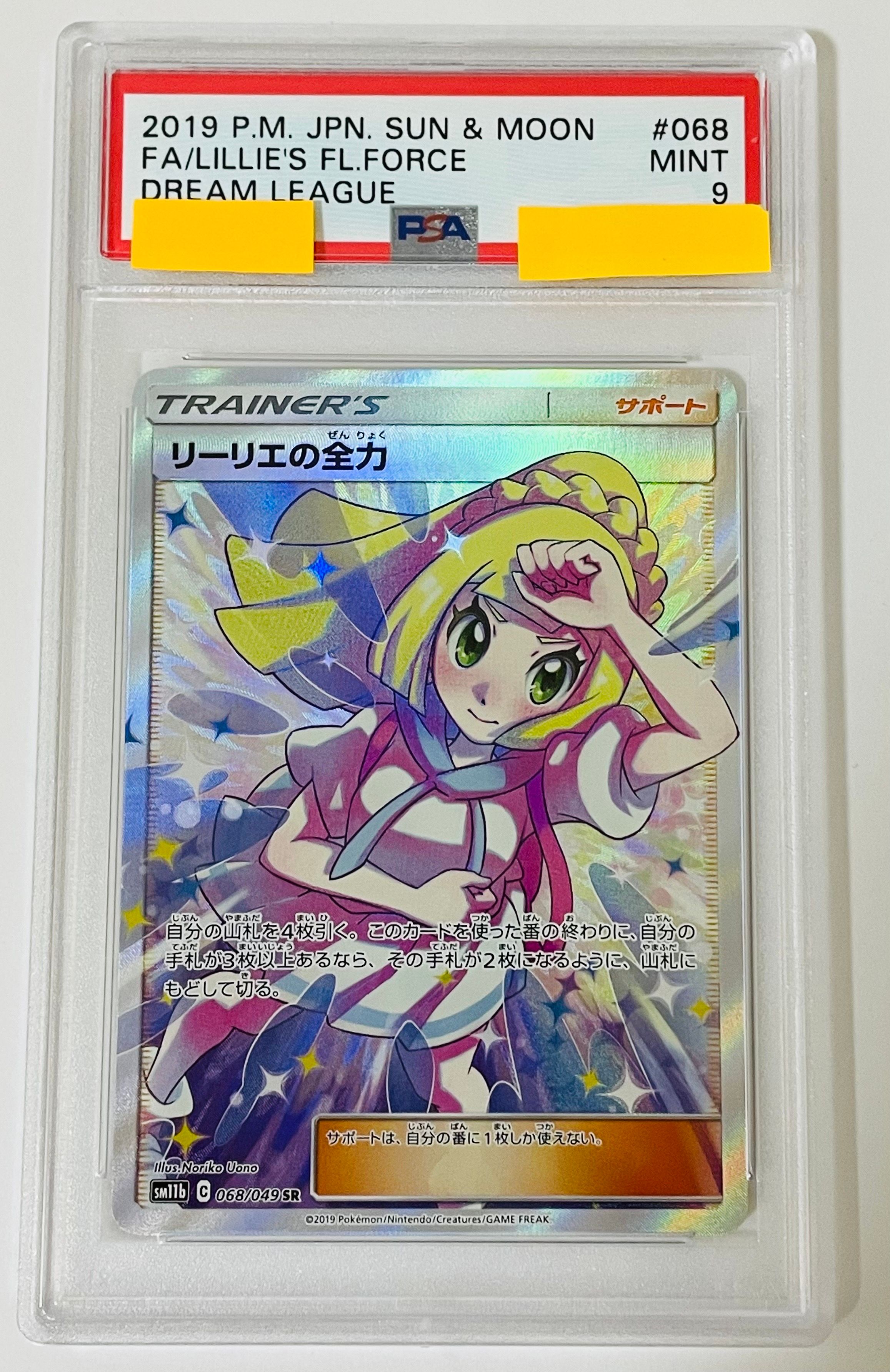 リーリエの全力 SR[SM11b 068/049](強化拡張パック「ドリームリーグ」)
